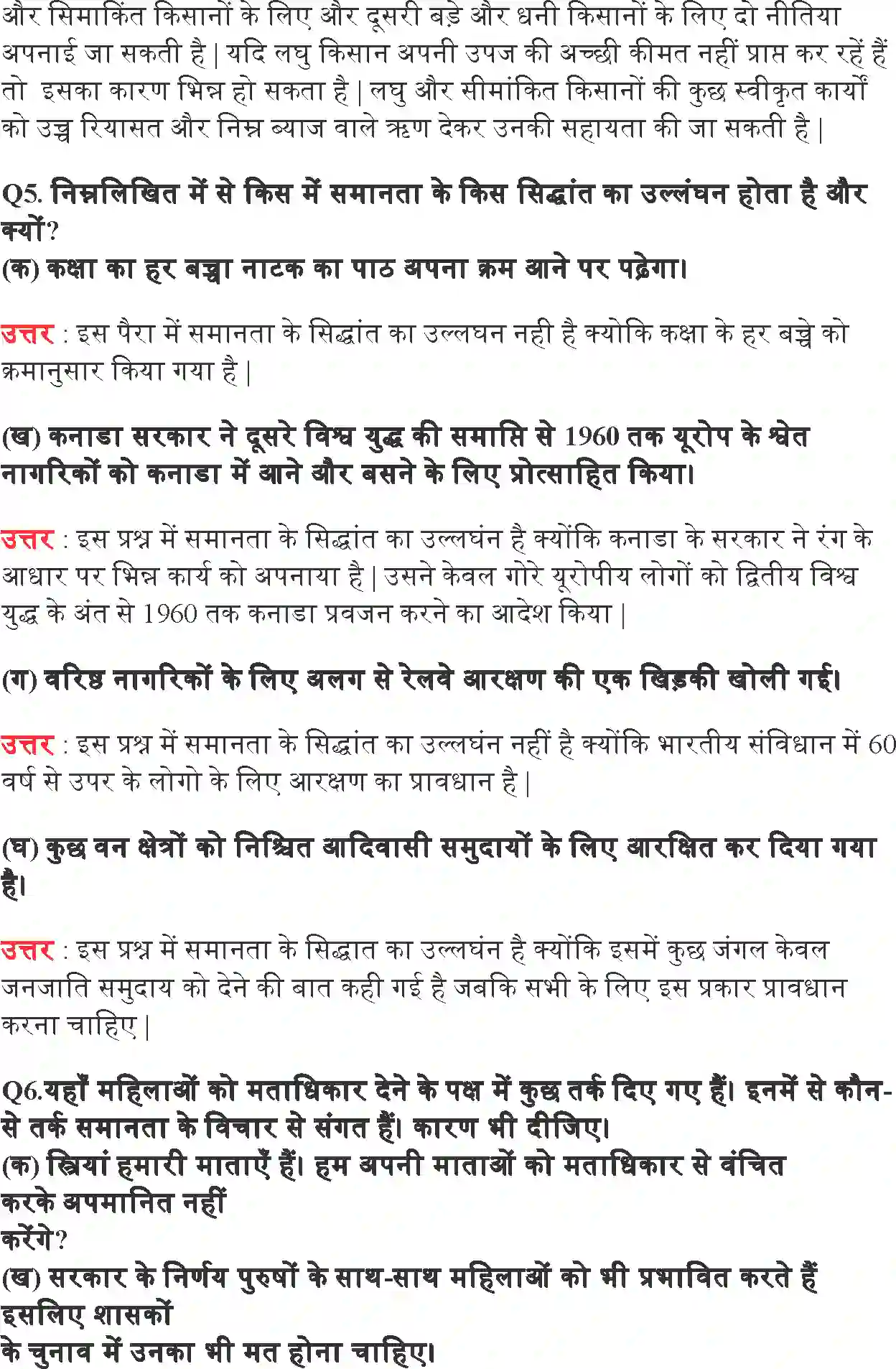 NCERT-Solution-Class-11-राजनीतिक-सिद्धांत-समानता-4593-page-4