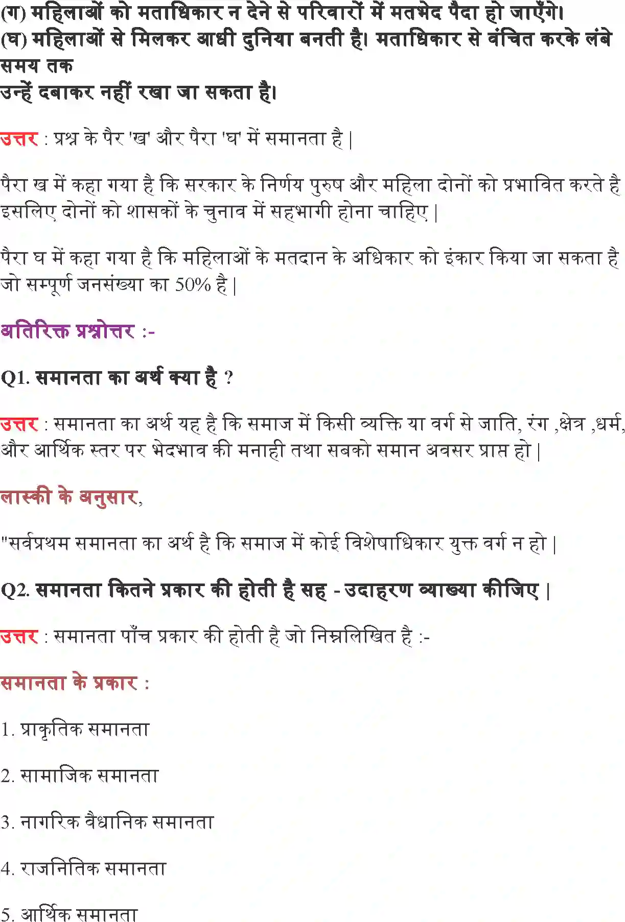 NCERT-Solution-Class-11-राजनीतिक-सिद्धांत-समानता-4593-page-5