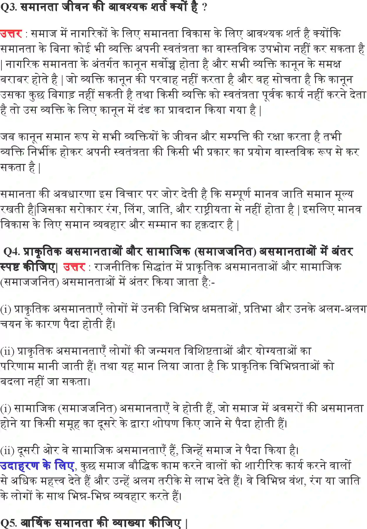 NCERT-Solution-Class-11-राजनीतिक-सिद्धांत-समानता-4593-page-7