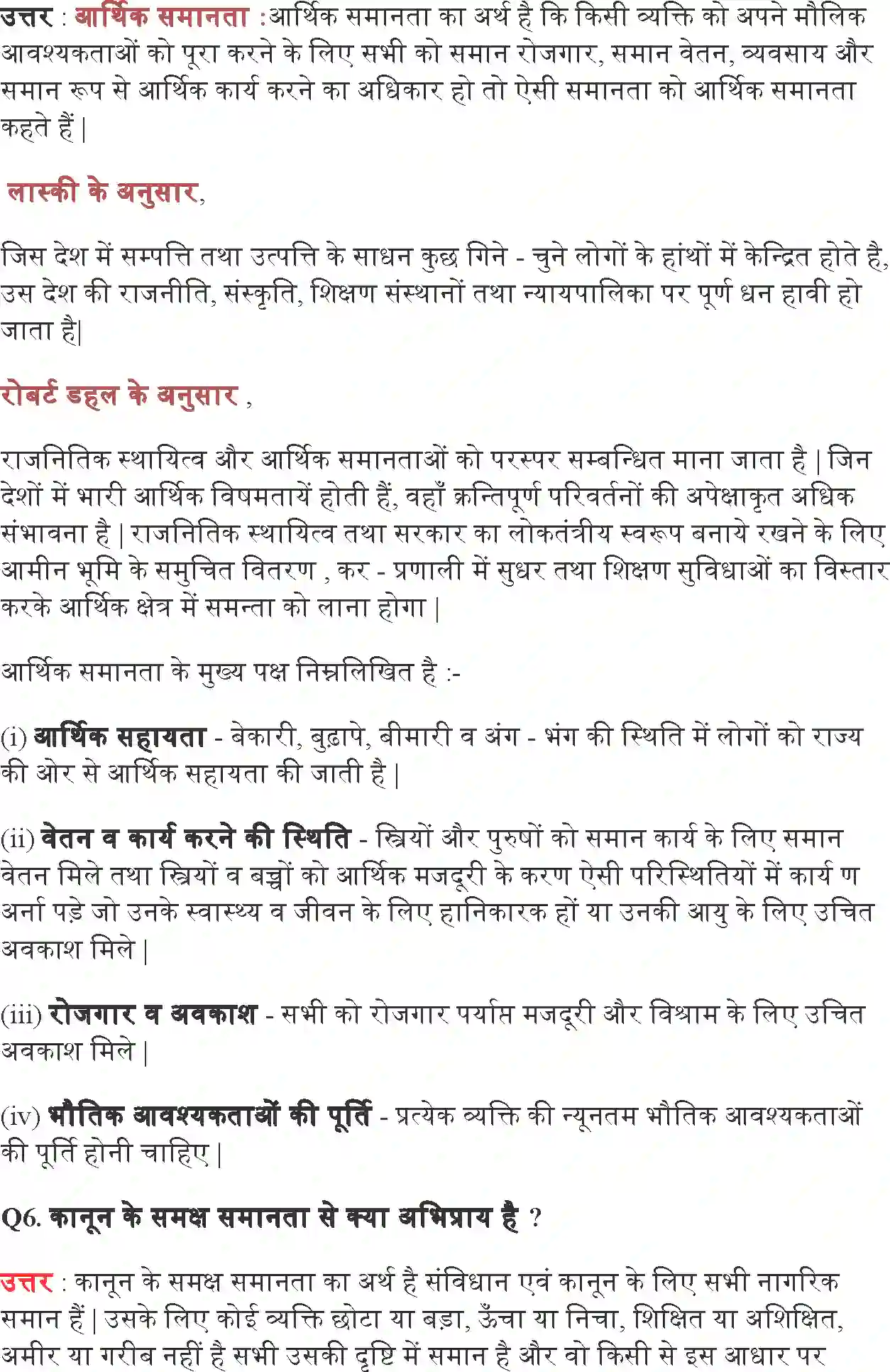 NCERT-Solution-Class-11-राजनीतिक-सिद्धांत-समानता-4593-page-8