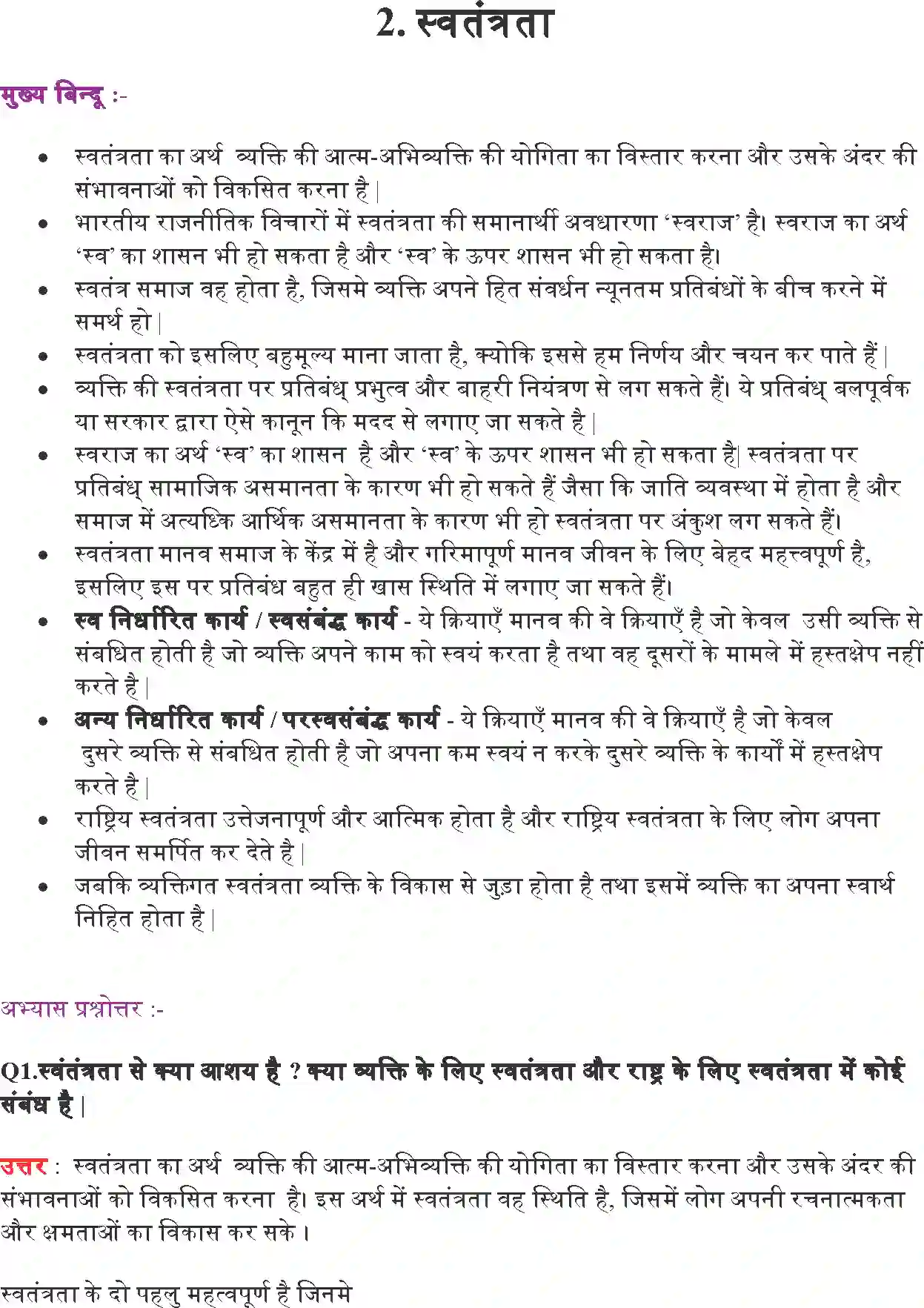 NCERT-Solution-Class-11-राजनीतिक-सिद्धांत-स्वतंत्रता-4592-page-1