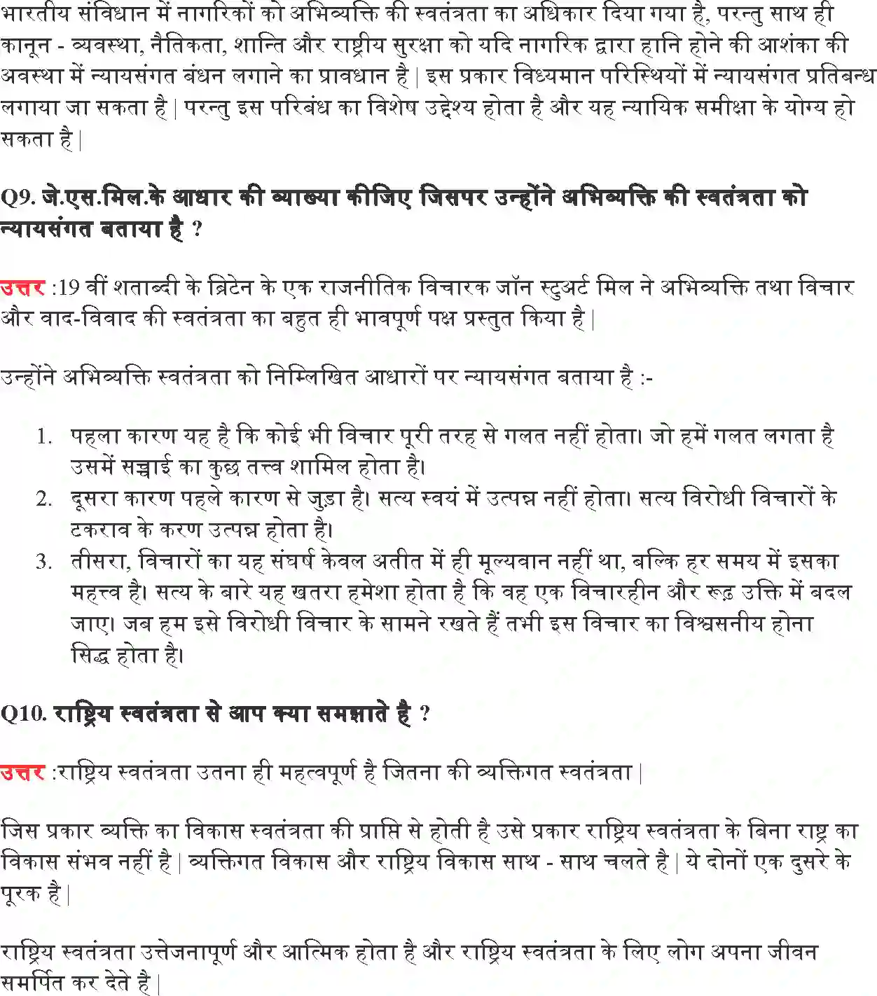 NCERT-Solution-Class-11-राजनीतिक-सिद्धांत-स्वतंत्रता-4592-page-6