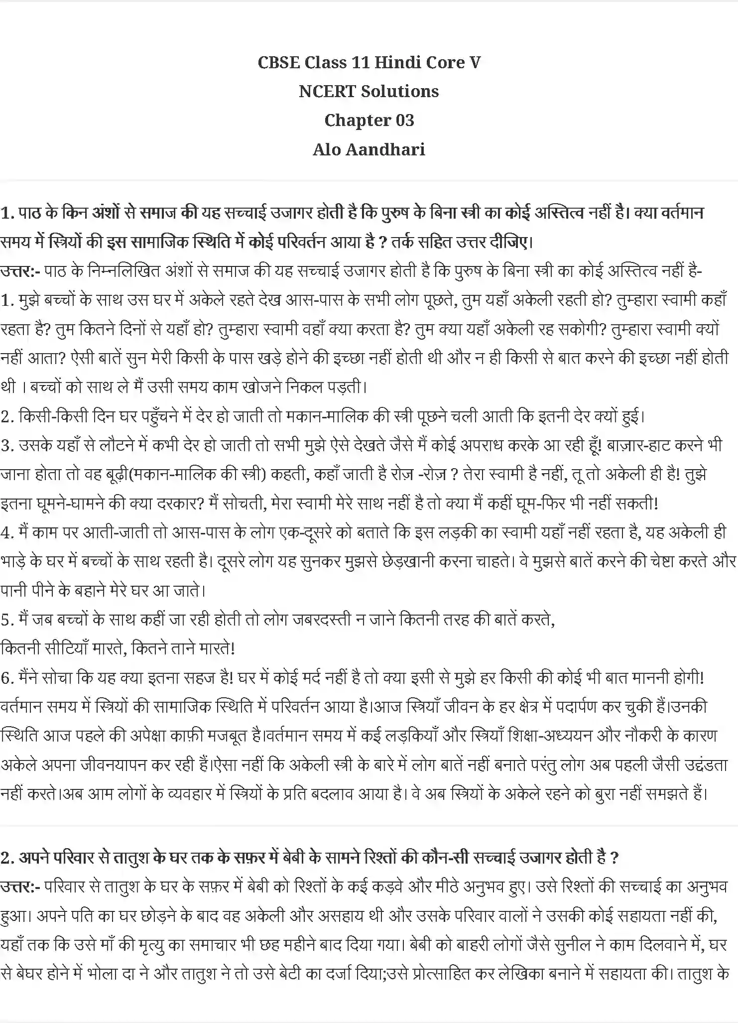 NCERT-Solution-Class-11-वितान-आलोआँधारि-4603-page-1