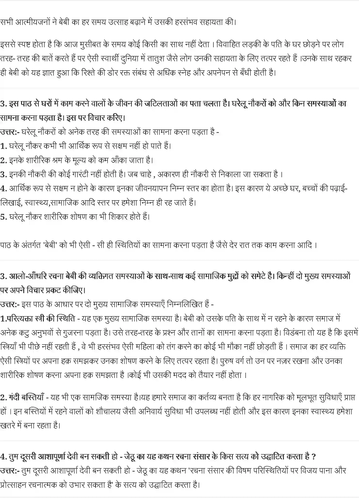 NCERT-Solution-Class-11-वितान-आलोआँधारि-4603-page-2