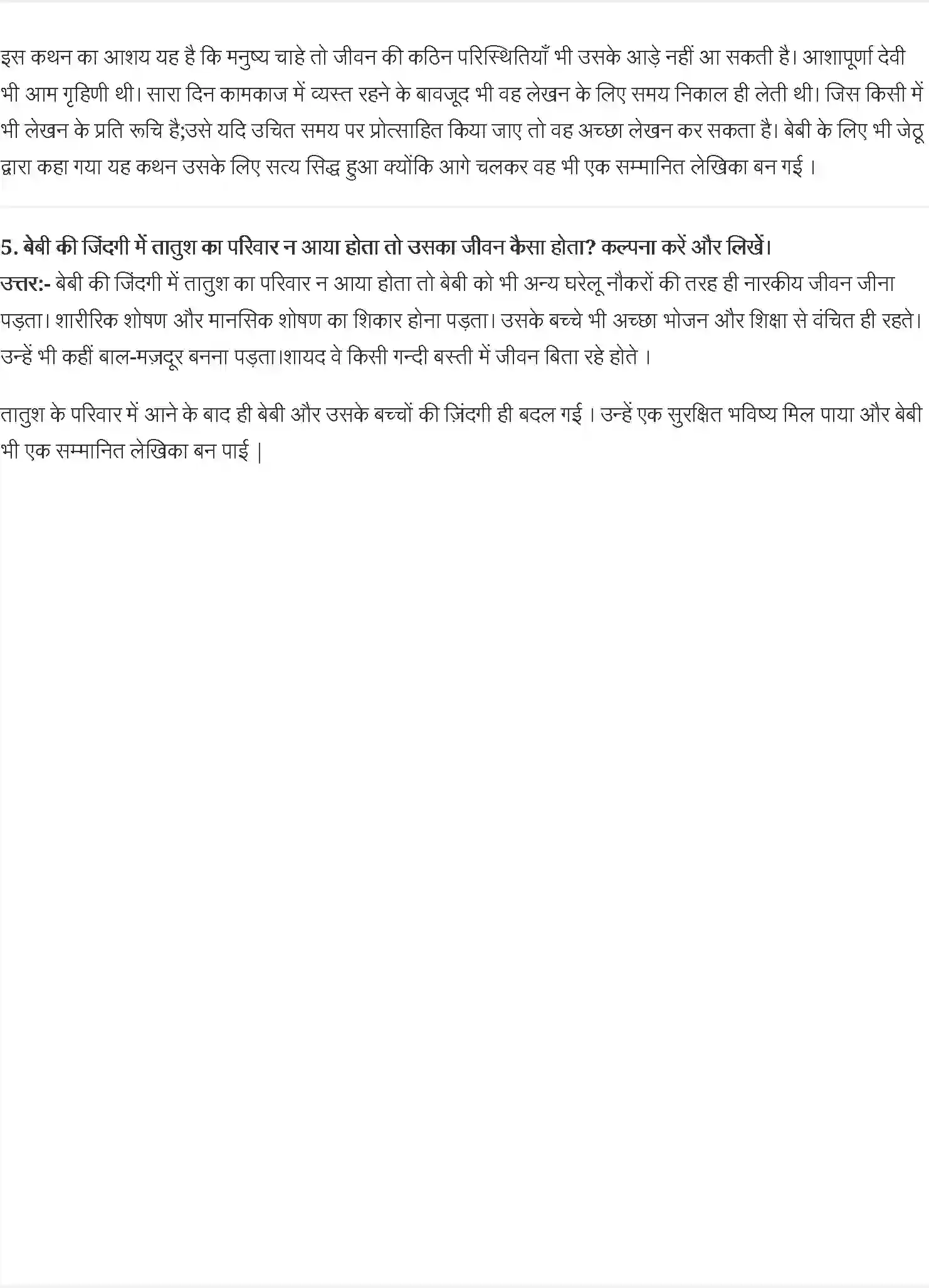 NCERT-Solution-Class-11-वितान-आलोआँधारि-4603-page-3