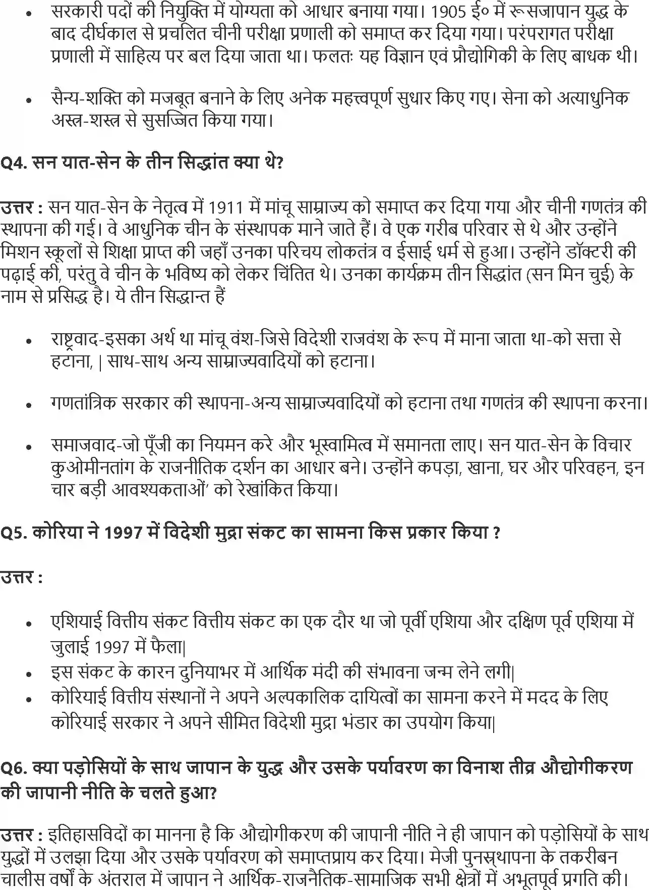 NCERT-Solution-Class-11-विश्व-इतिहास-के-कुछ-विषय-आधुनिकीकरण-के-रास्ते-4614-page-3