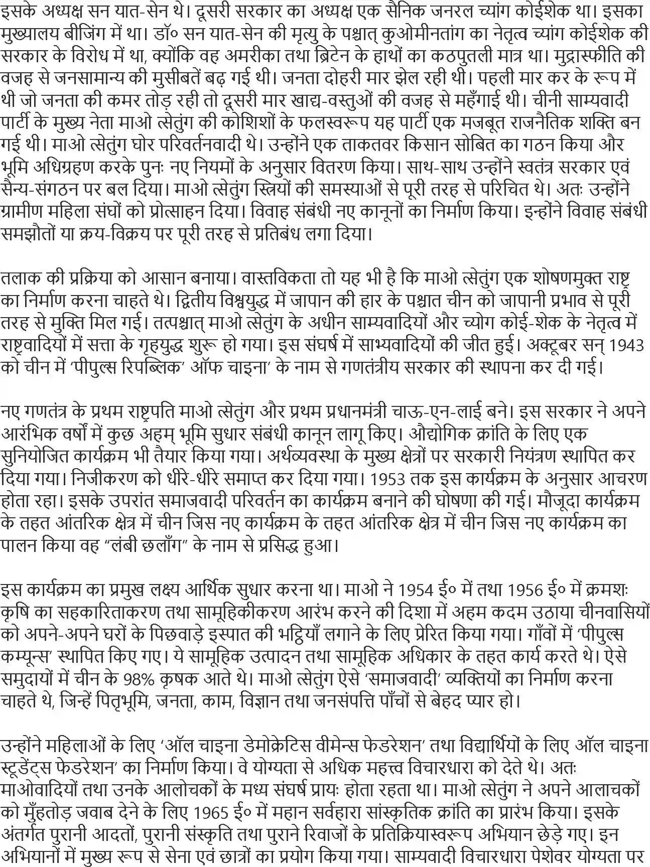 NCERT-Solution-Class-11-विश्व-इतिहास-के-कुछ-विषय-आधुनिकीकरण-के-रास्ते-4614-page-5