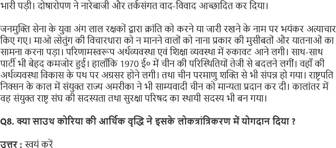 NCERT-Solution-Class-11-विश्व-इतिहास-के-कुछ-विषय-आधुनिकीकरण-के-रास्ते-4614-page-6