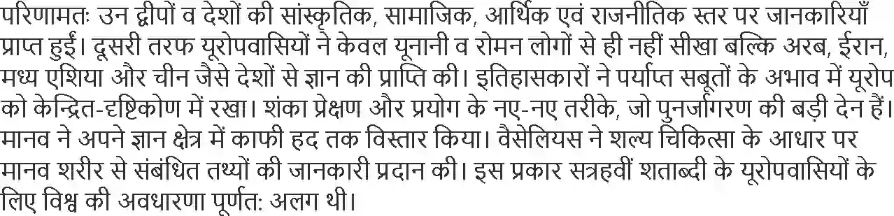 NCERT-Solution-Class-11-विश्व-इतिहास-के-कुछ-विषय-बदलती-हुई-सांस्कृतिक-परम्पराएँ-4610-page-4