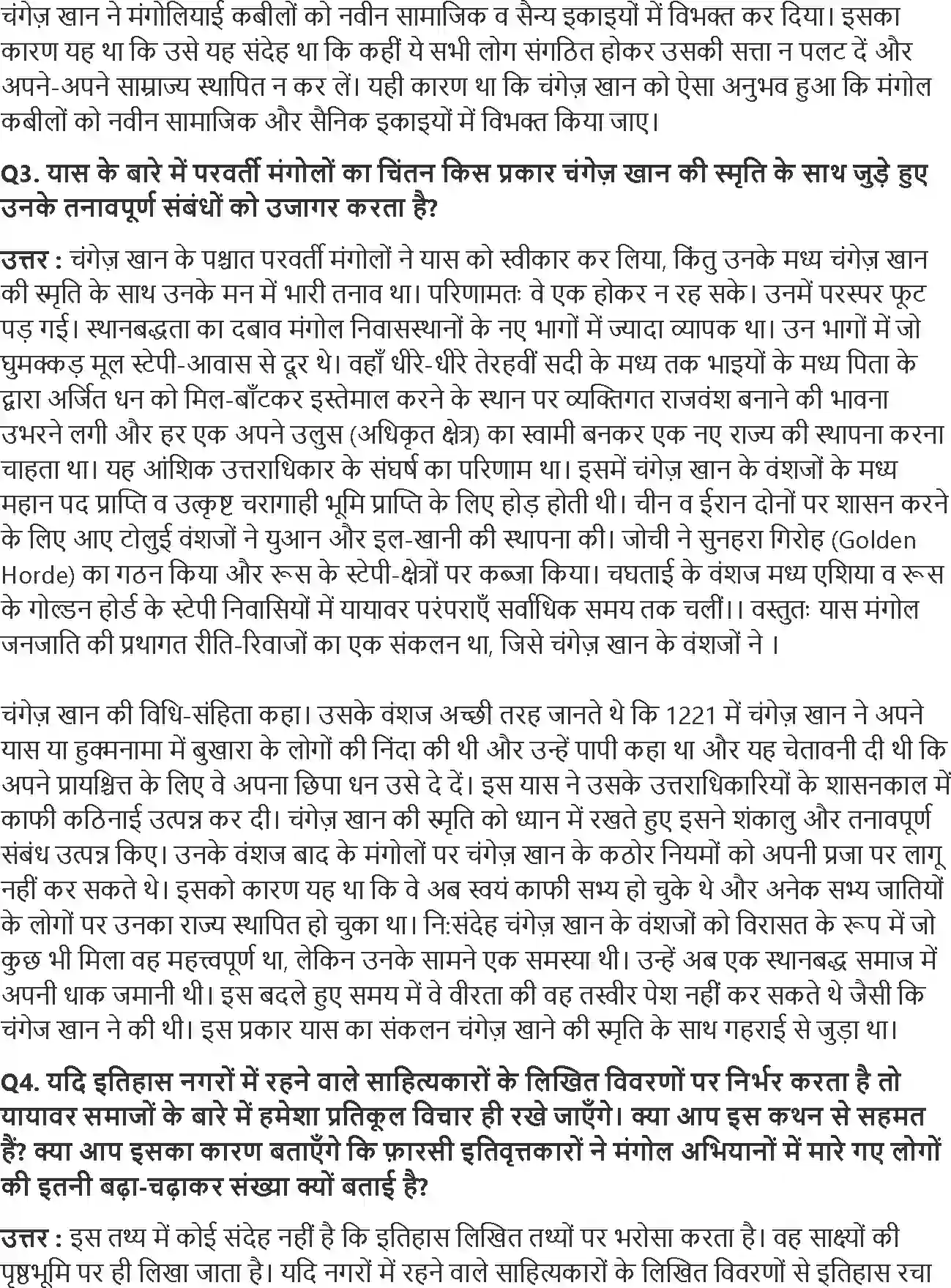 NCERT-Solution-Class-11-विश्व-इतिहास-के-कुछ-विषय-यायावर-साम्राज्य-4608-page-2