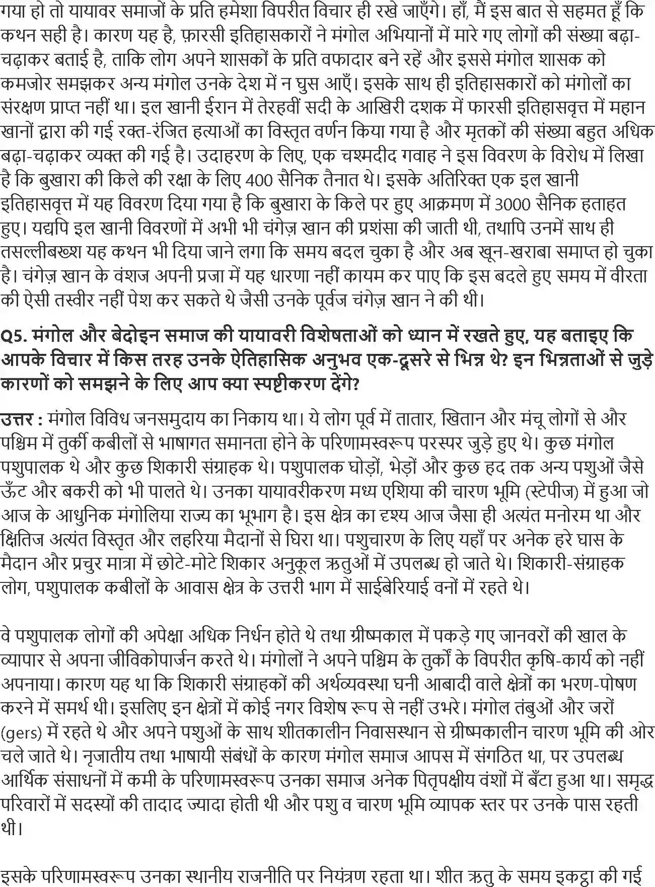 NCERT-Solution-Class-11-विश्व-इतिहास-के-कुछ-विषय-यायावर-साम्राज्य-4608-page-3