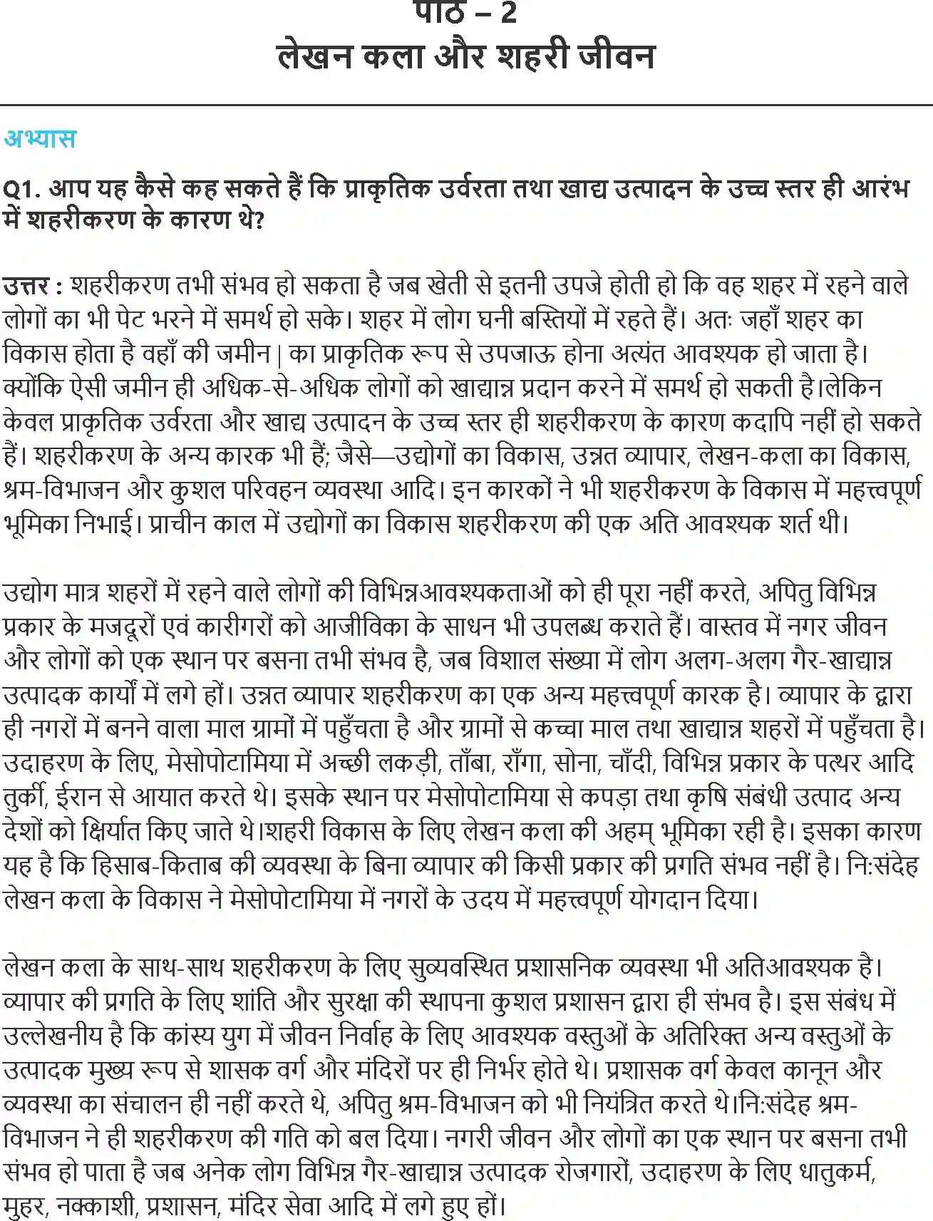 NCERT-Solution-Class-11-विश्व-इतिहास-के-कुछ-विषय-लेखन-कला-और-शहरी-जीवन-4605-page-1