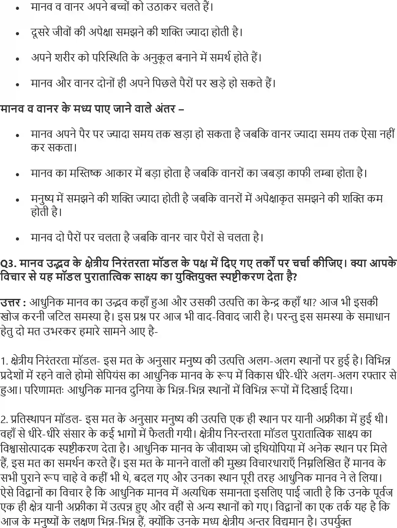 NCERT-Solution-Class-11-विश्व-इतिहास-के-कुछ-विषय-समय-की-शुरुआत-से-4604-page-3