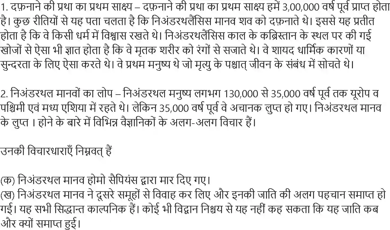 NCERT-Solution-Class-11-विश्व-इतिहास-के-कुछ-विषय-समय-की-शुरुआत-से-4604-page-7