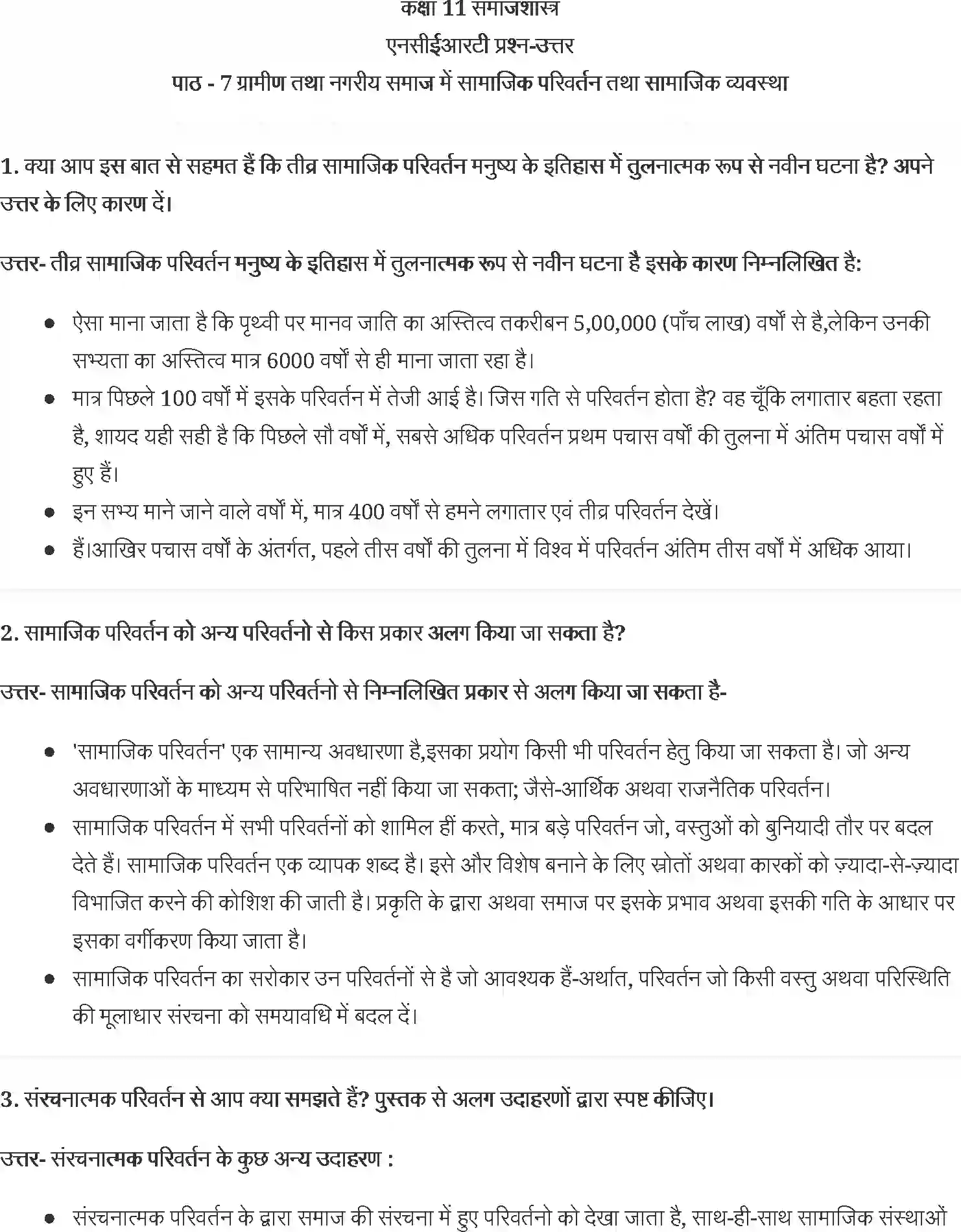 NCERT-Solution-Class-11-समाजशास्त्र-ग्रामीण-तथा-नगरीय-समाज-में-सामाजिक-परिवर्तन-तथा-सामाजिक-व्यवस्था-4628-page-1