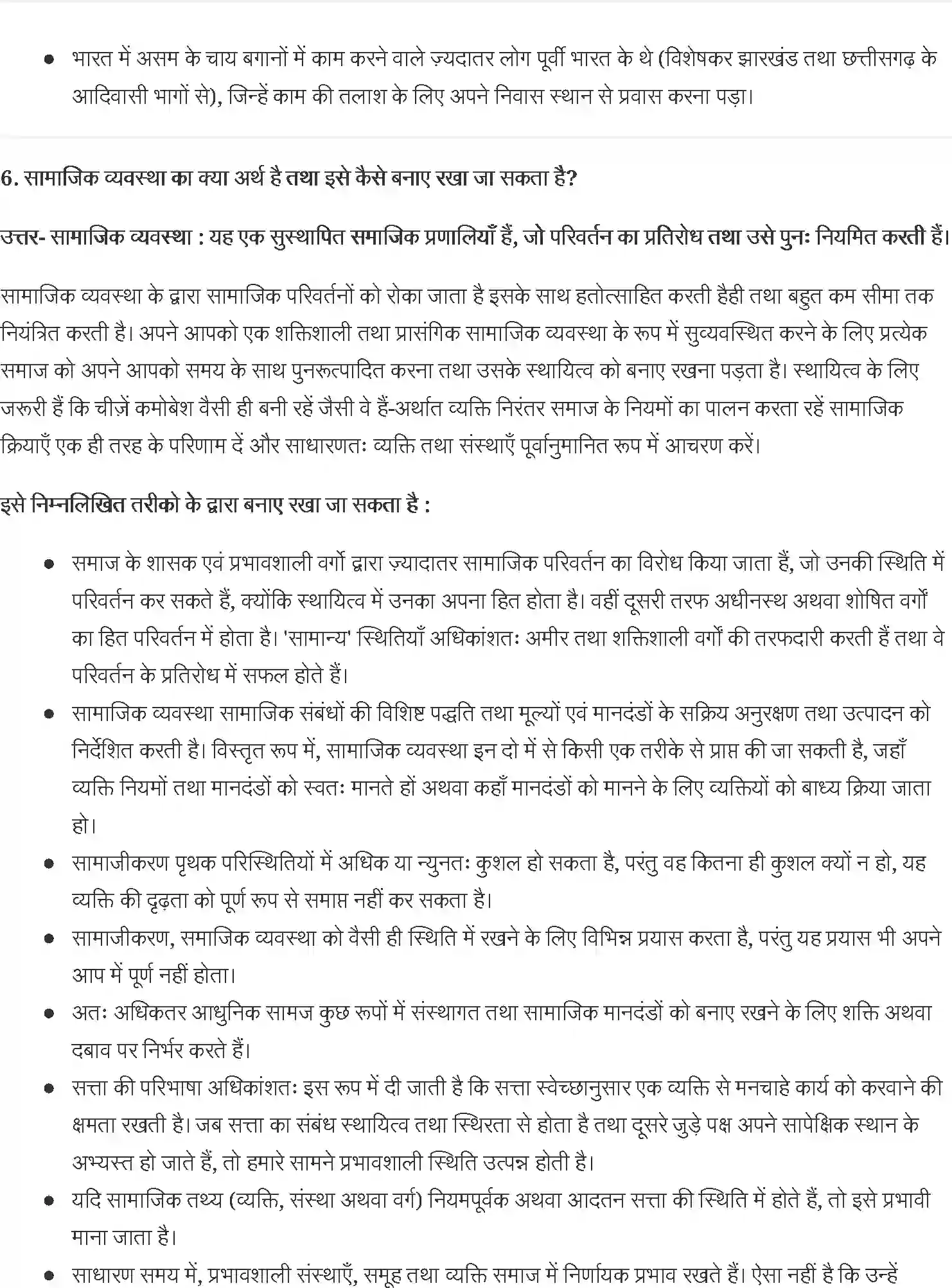 NCERT-Solution-Class-11-समाजशास्त्र-ग्रामीण-तथा-नगरीय-समाज-में-सामाजिक-परिवर्तन-तथा-सामाजिक-व्यवस्था-4628-page-4