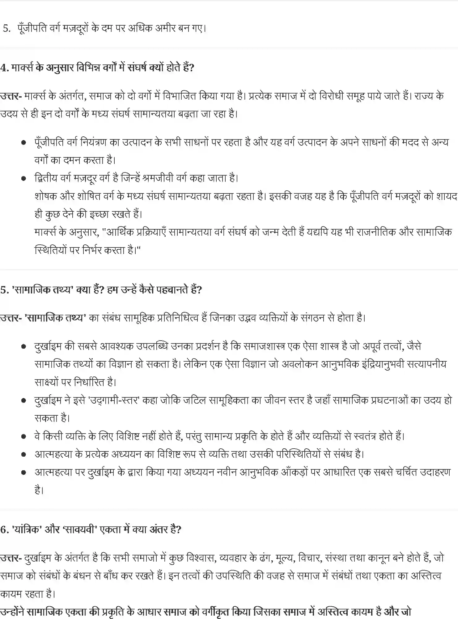 NCERT-Solution-Class-11-समाजशास्त्र-पाश्चात्य-समाजशास्त्री-एक-परिचय-4630-page-2