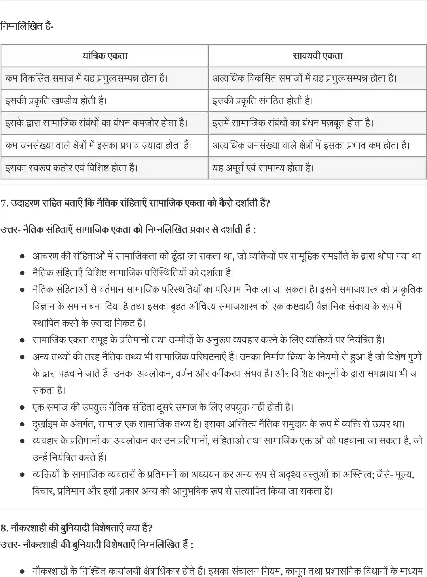 NCERT-Solution-Class-11-समाजशास्त्र-पाश्चात्य-समाजशास्त्री-एक-परिचय-4630-page-3