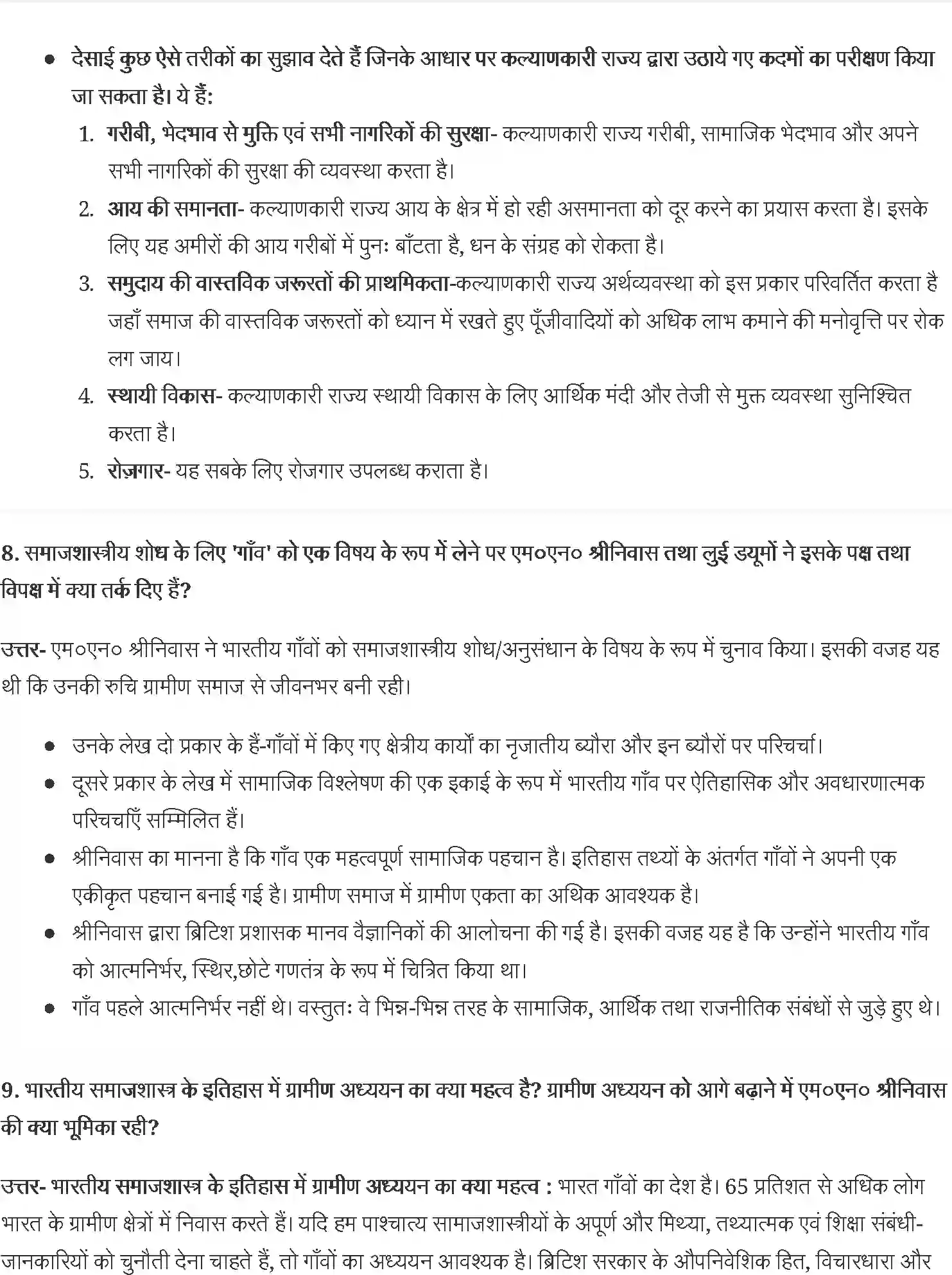 NCERT-Solution-Class-11-समाजशास्त्र-भारतीय-समाजशास्त्री-4631-page-5