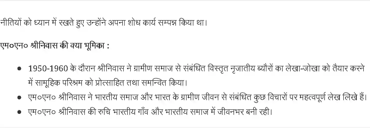 NCERT-Solution-Class-11-समाजशास्त्र-भारतीय-समाजशास्त्री-4631-page-6