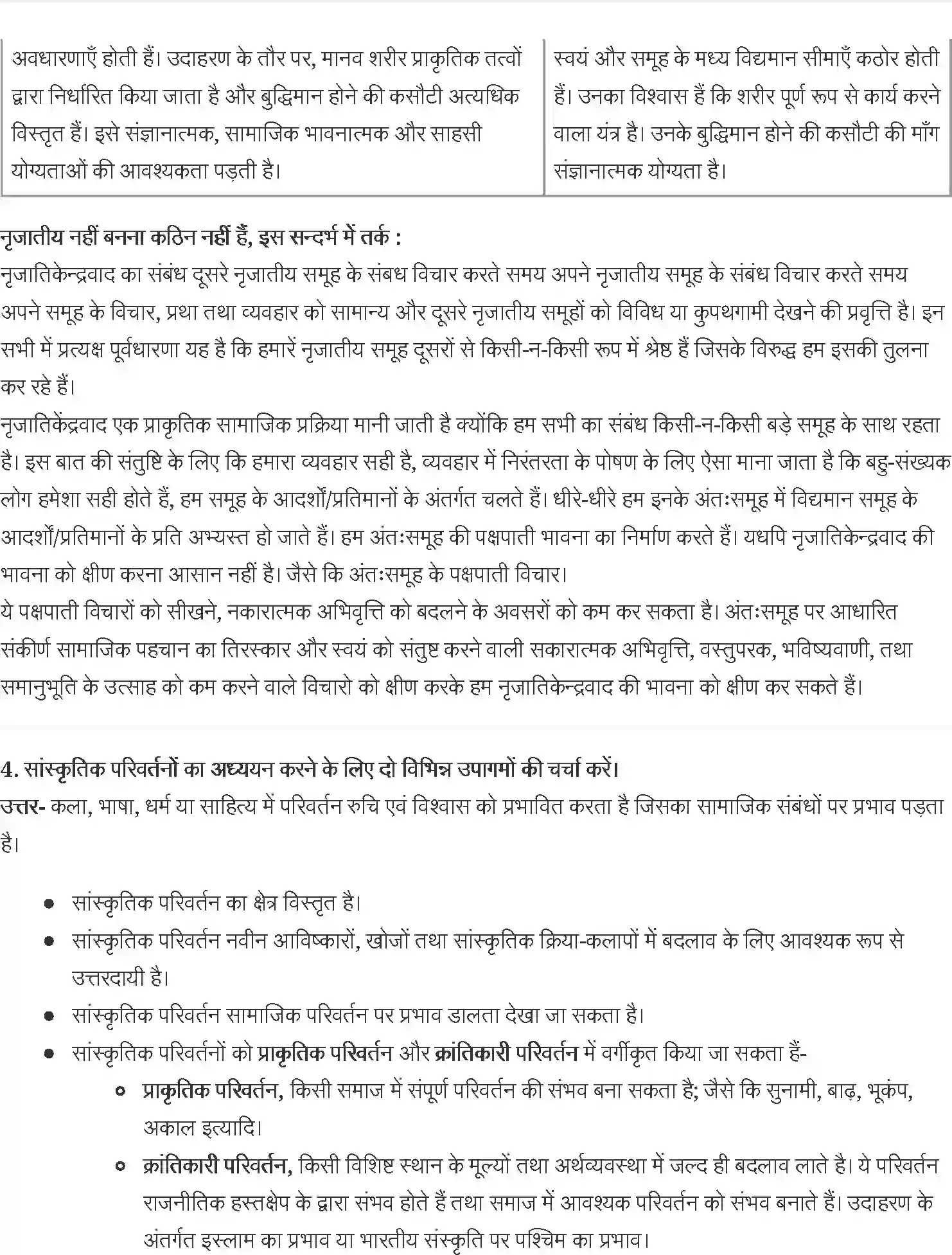 NCERT-Solution-Class-11-समाजशास्त्र-संस्कृति-तथा-समाजीकरण-4625-page-2