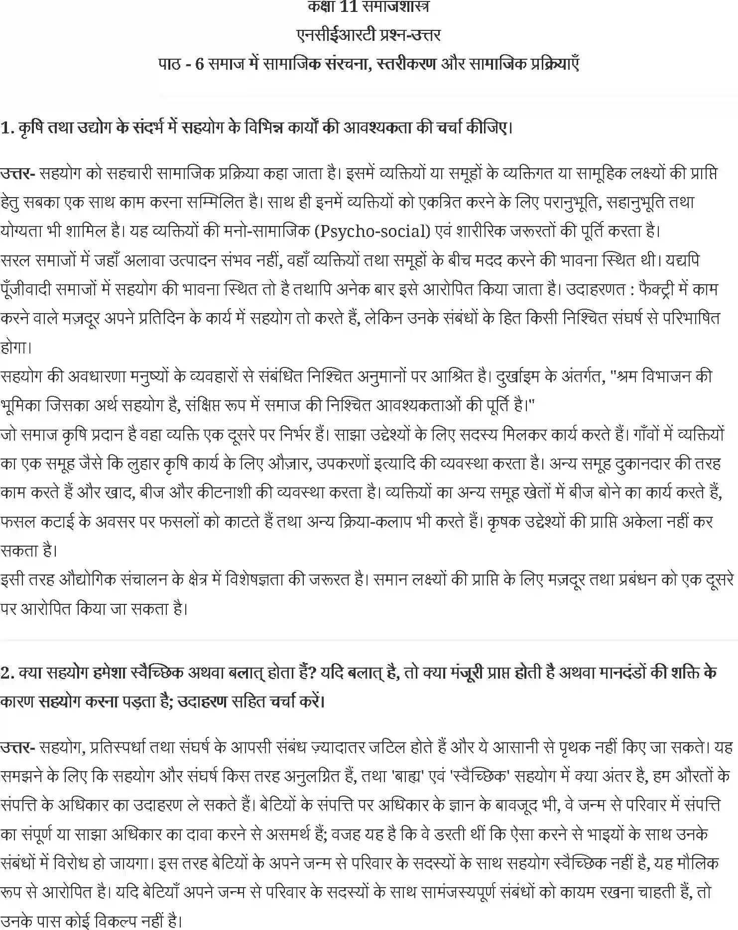 NCERT-Solution-Class-11-समाजशास्त्र-समाज-में-सामाजिक-संरचना-स्तरीकरण-और-सामाजिक-प्रक्रियाएँ-4627-page-1