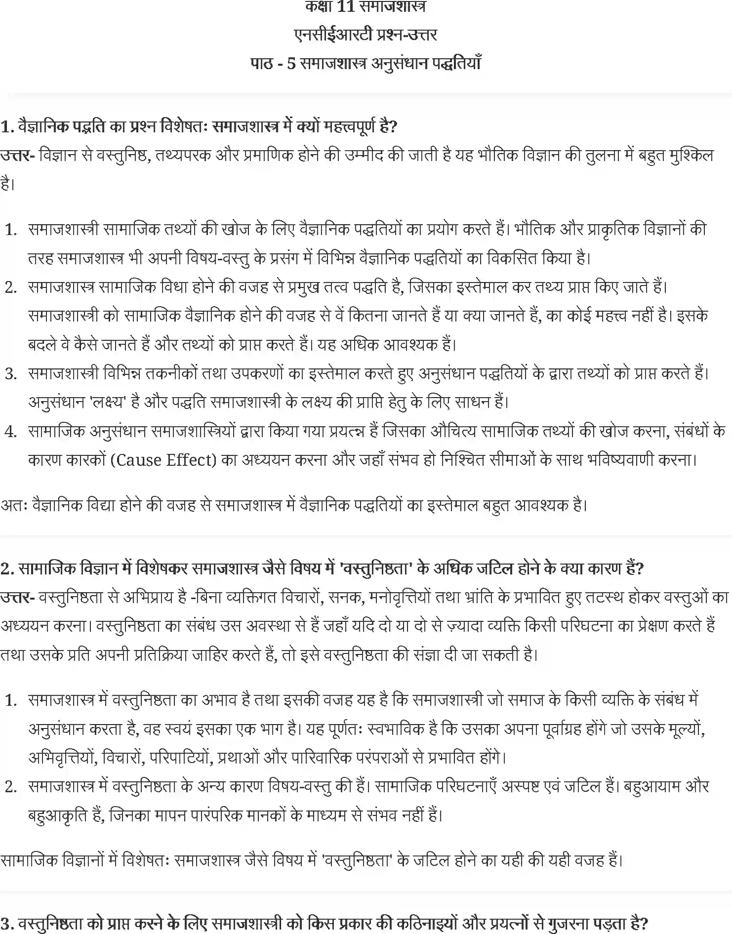 NCERT-Solution-Class-11-समाजशास्त्र-समाजशास्त्र-अनुसंधान-पद्धतियाँ-4626-page-1