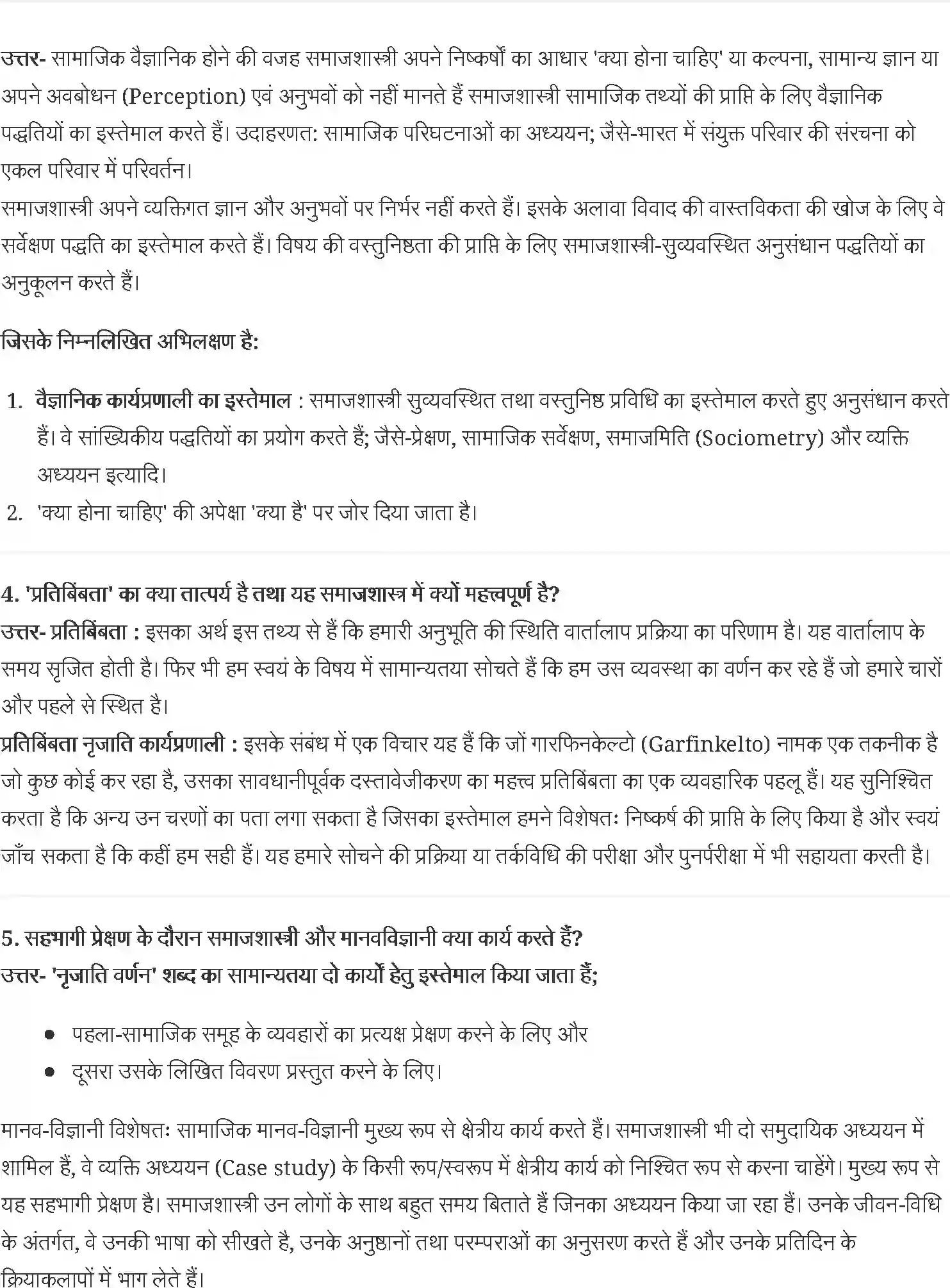 NCERT-Solution-Class-11-समाजशास्त्र-समाजशास्त्र-अनुसंधान-पद्धतियाँ-4626-page-2