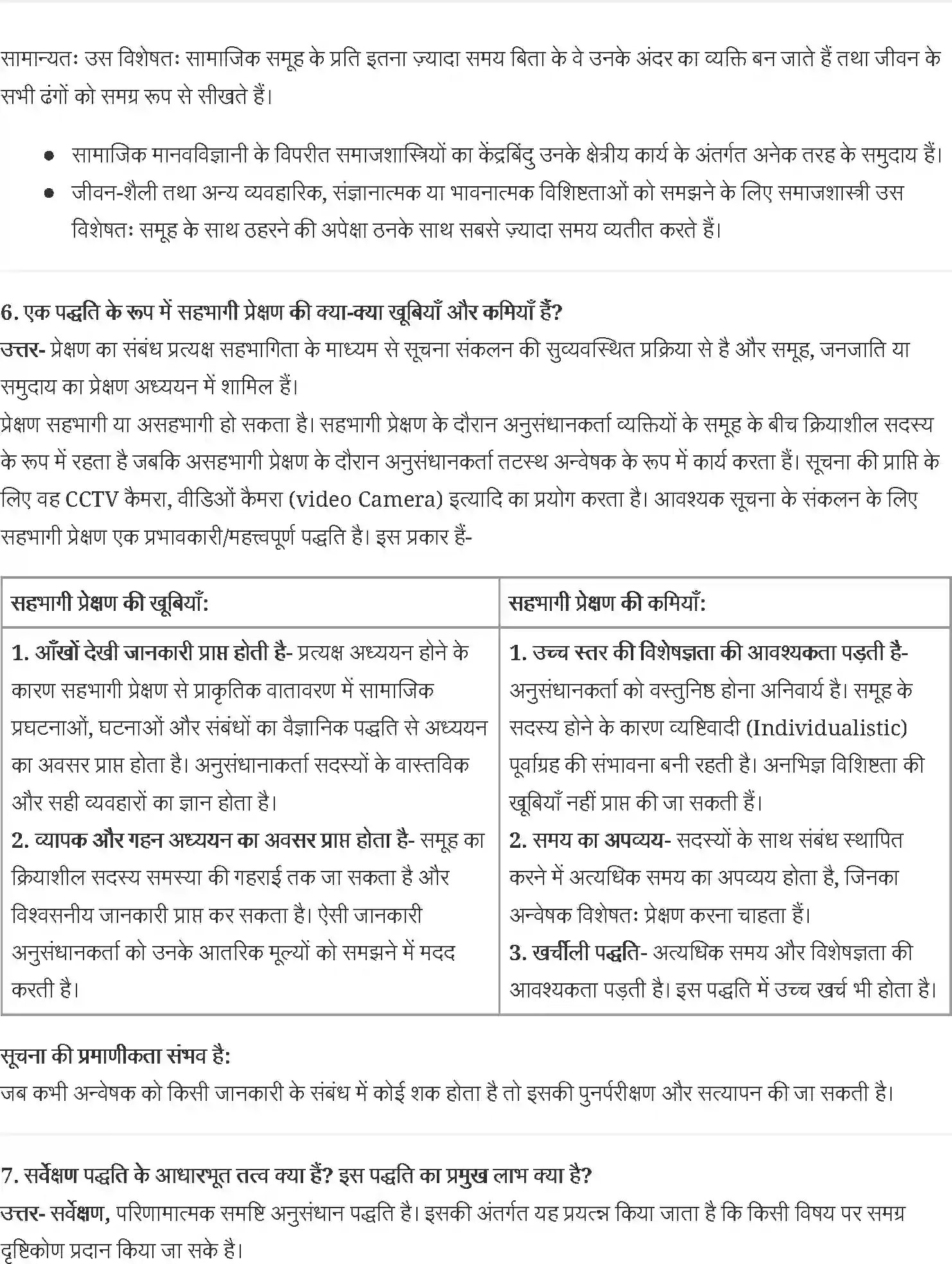 NCERT-Solution-Class-11-समाजशास्त्र-समाजशास्त्र-अनुसंधान-पद्धतियाँ-4626-page-3