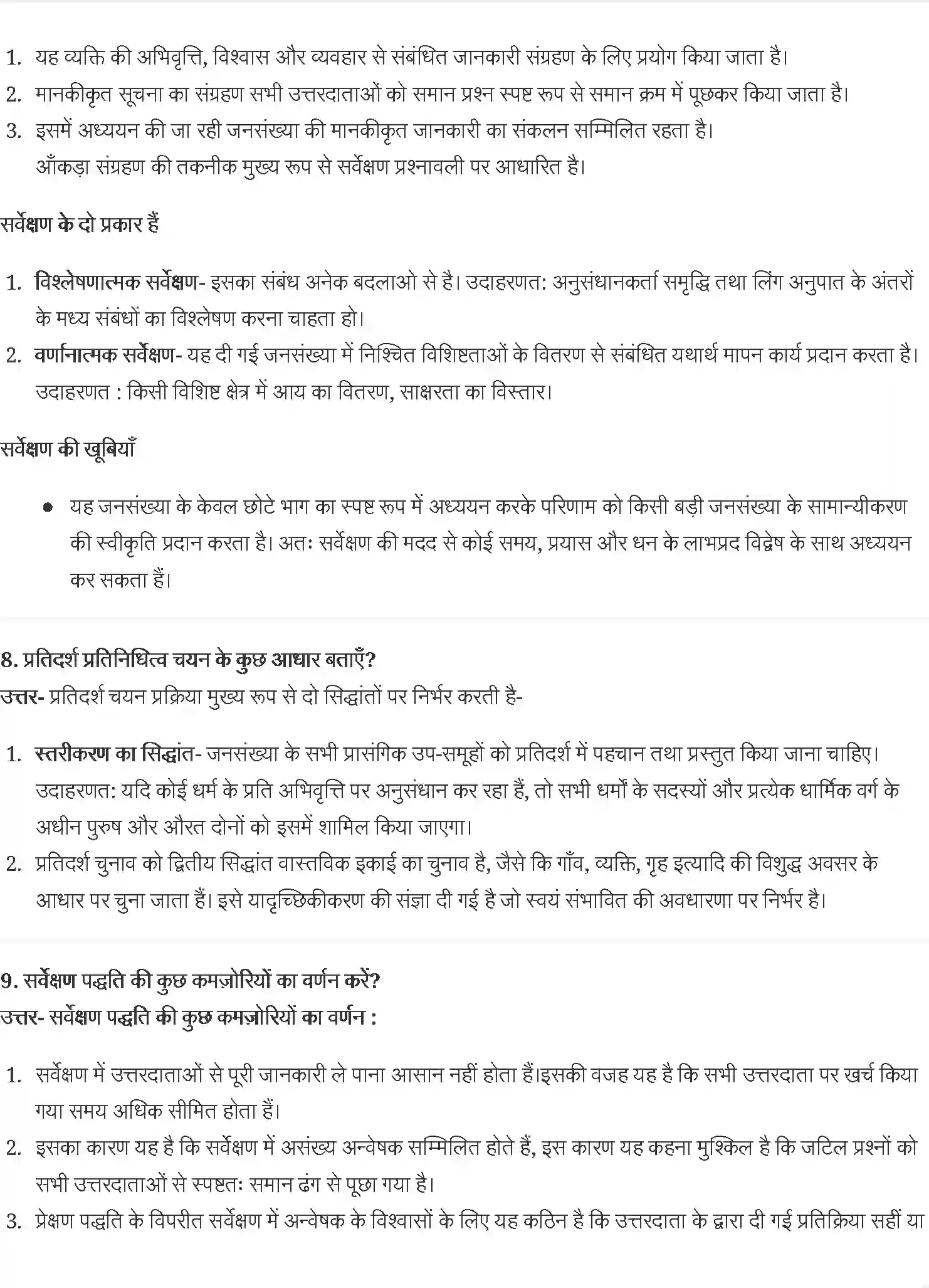NCERT-Solution-Class-11-समाजशास्त्र-समाजशास्त्र-अनुसंधान-पद्धतियाँ-4626-page-4
