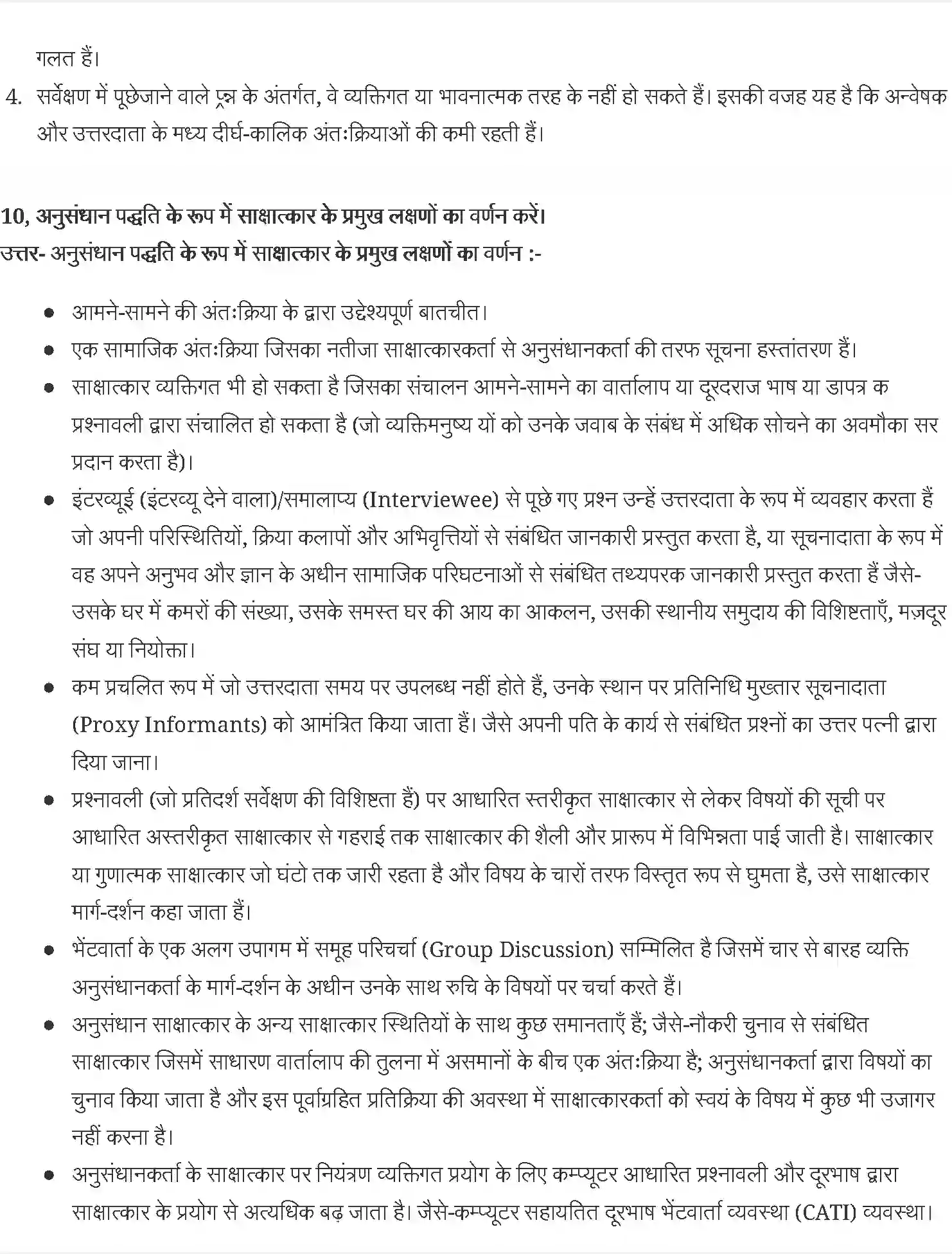 NCERT-Solution-Class-11-समाजशास्त्र-समाजशास्त्र-अनुसंधान-पद्धतियाँ-4626-page-5