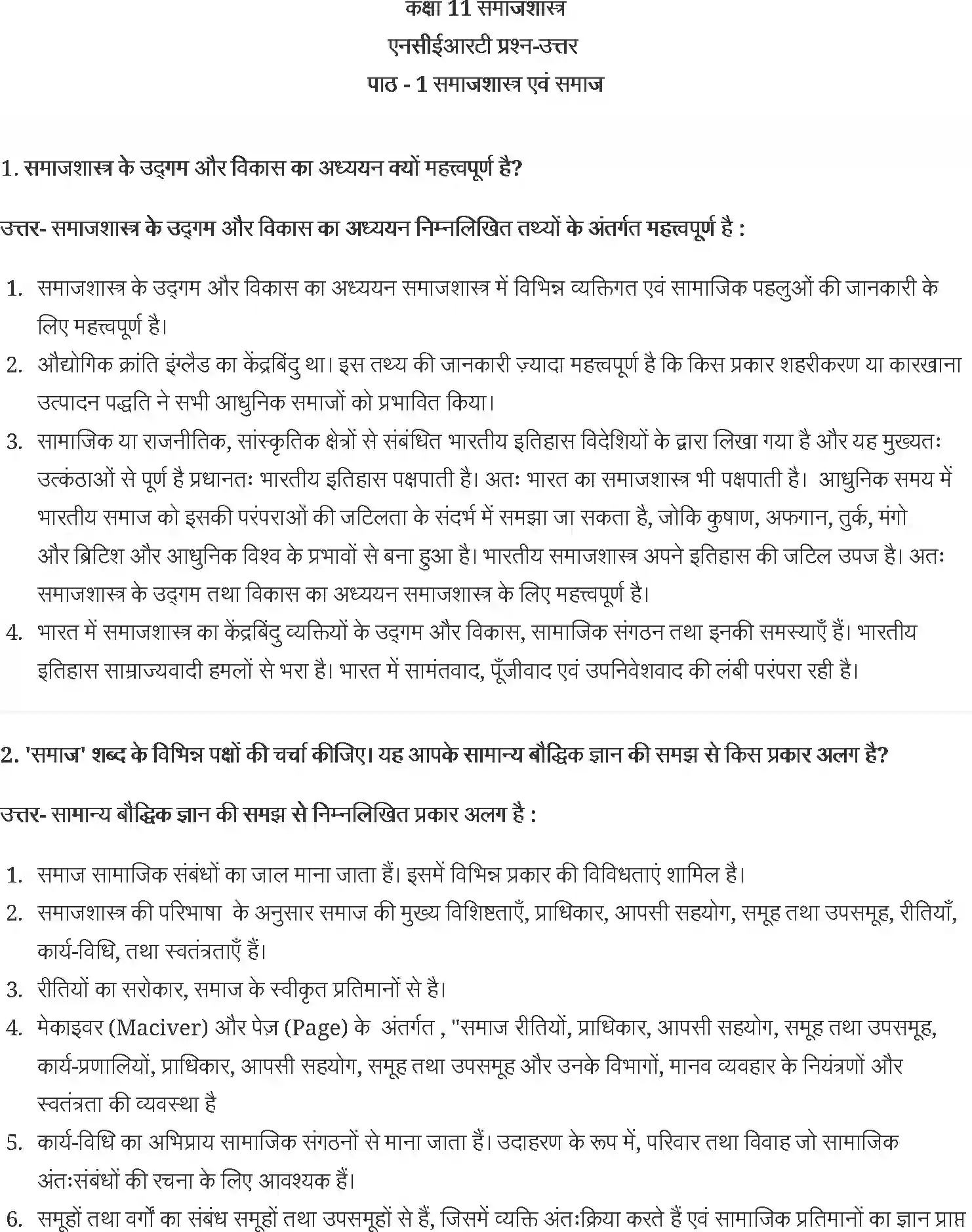 NCERT-Solution-Class-11-समाजशास्त्र-समाजशास्त्र-एवं-समाज-4622-page-1