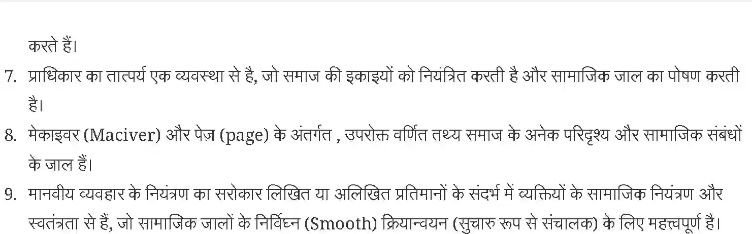 NCERT-Solution-Class-11-समाजशास्त्र-समाजशास्त्र-एवं-समाज-4622-page-2