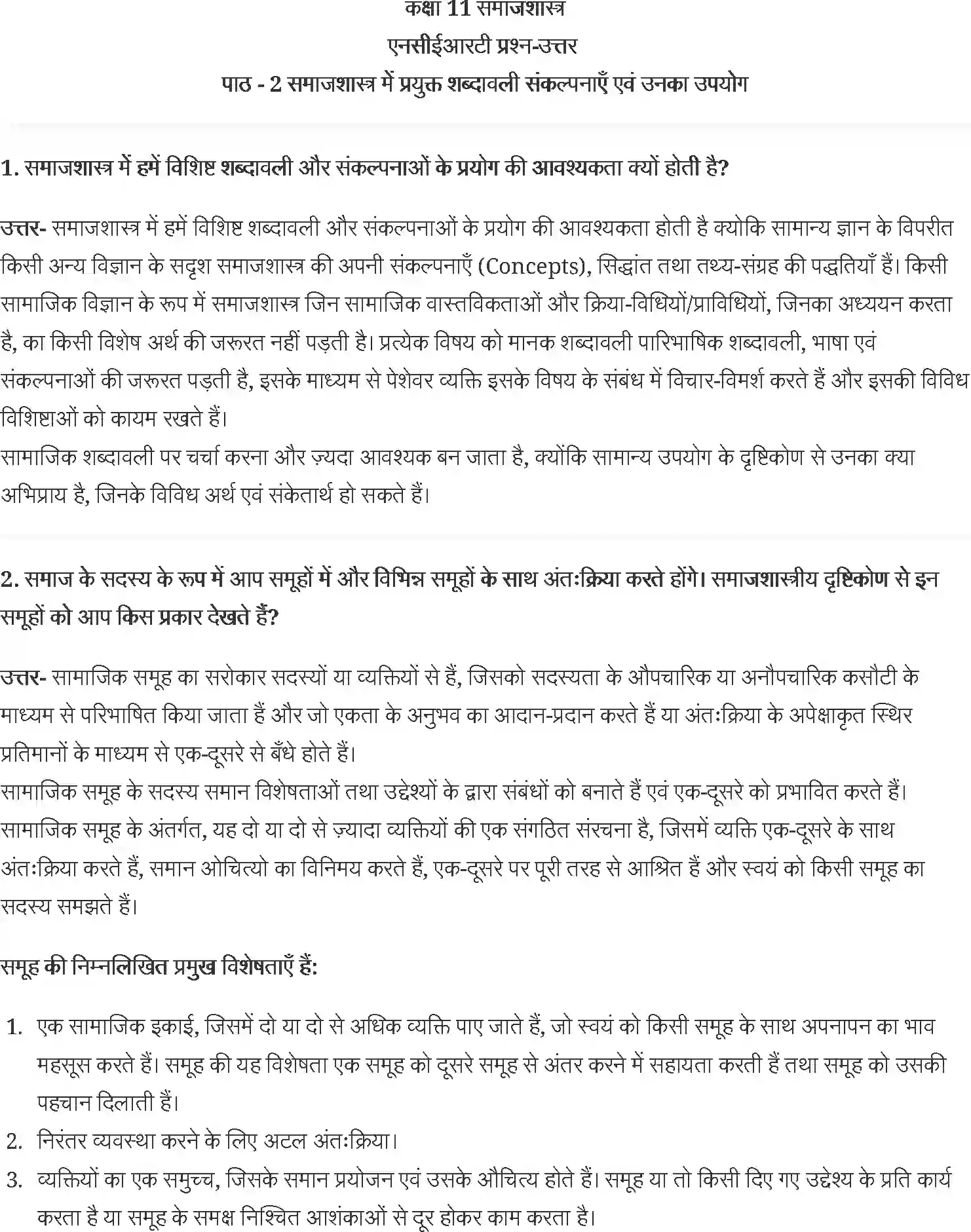 NCERT-Solution-Class-11-समाजशास्त्र-समाजशास्त्र-में-प्रयुक्त-शब्दावली-संकल्पनाएँ-एवं-उनका-उपयोग-4623-page-1