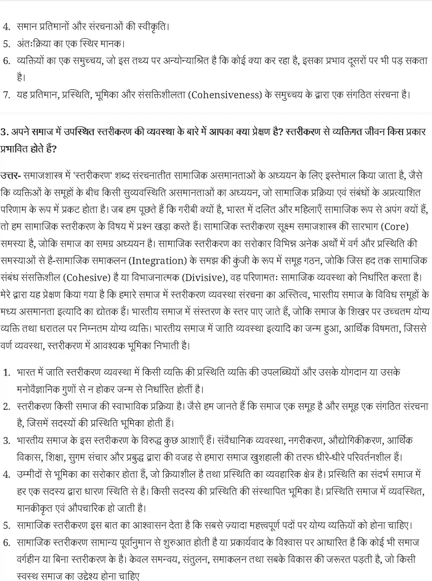 NCERT-Solution-Class-11-समाजशास्त्र-समाजशास्त्र-में-प्रयुक्त-शब्दावली-संकल्पनाएँ-एवं-उनका-उपयोग-4623-page-2