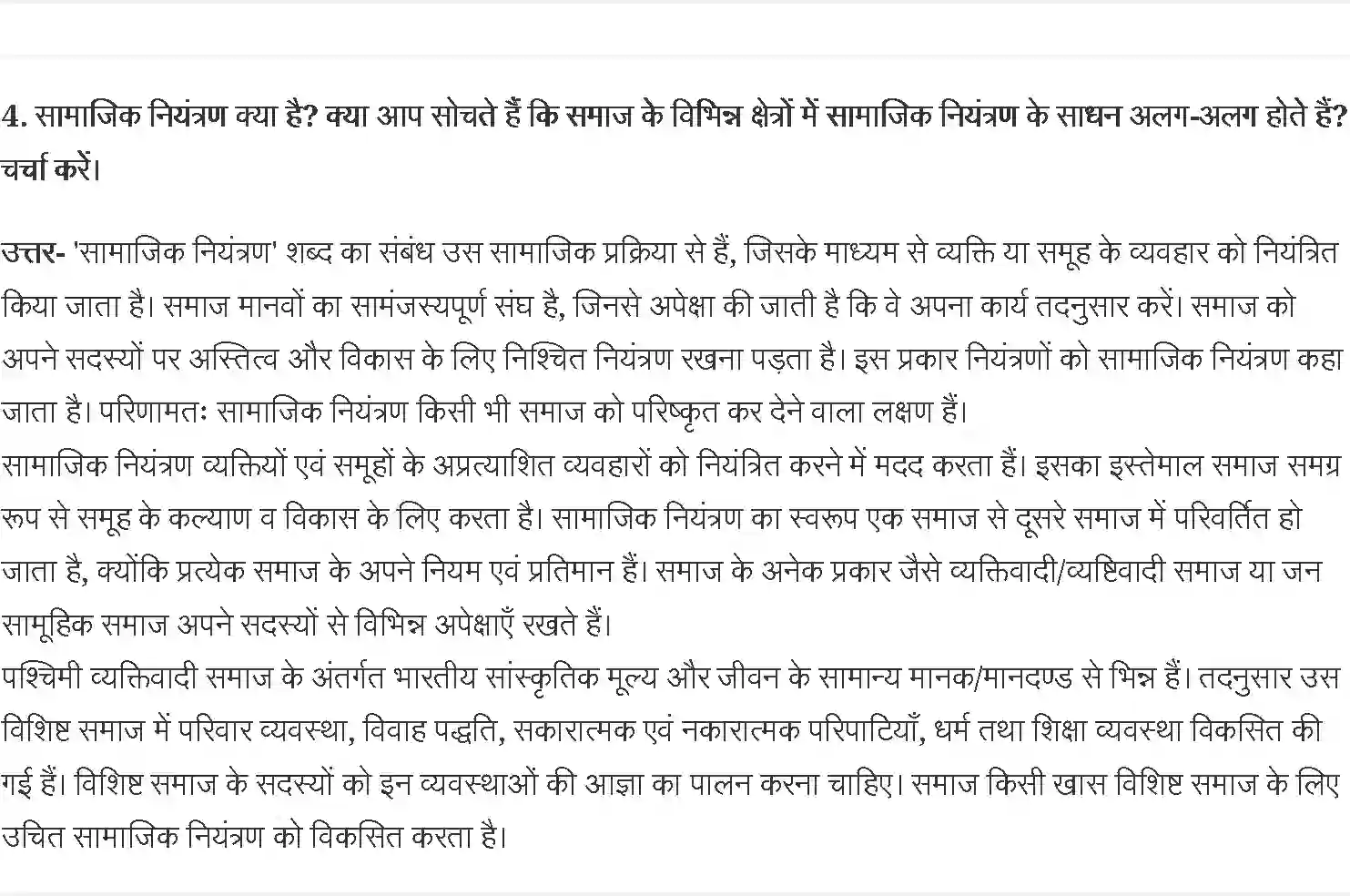 NCERT-Solution-Class-11-समाजशास्त्र-समाजशास्त्र-में-प्रयुक्त-शब्दावली-संकल्पनाएँ-एवं-उनका-उपयोग-4623-page-3