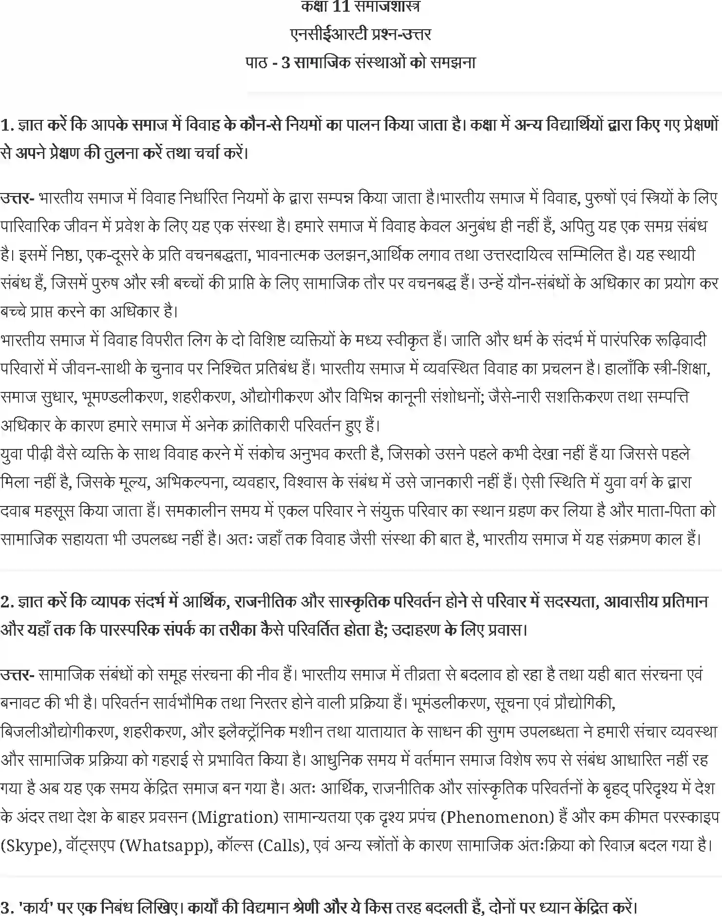 NCERT-Solution-Class-11-समाजशास्त्र-सामाजिक-संस्थाओं-को-समझना-4624-page-1