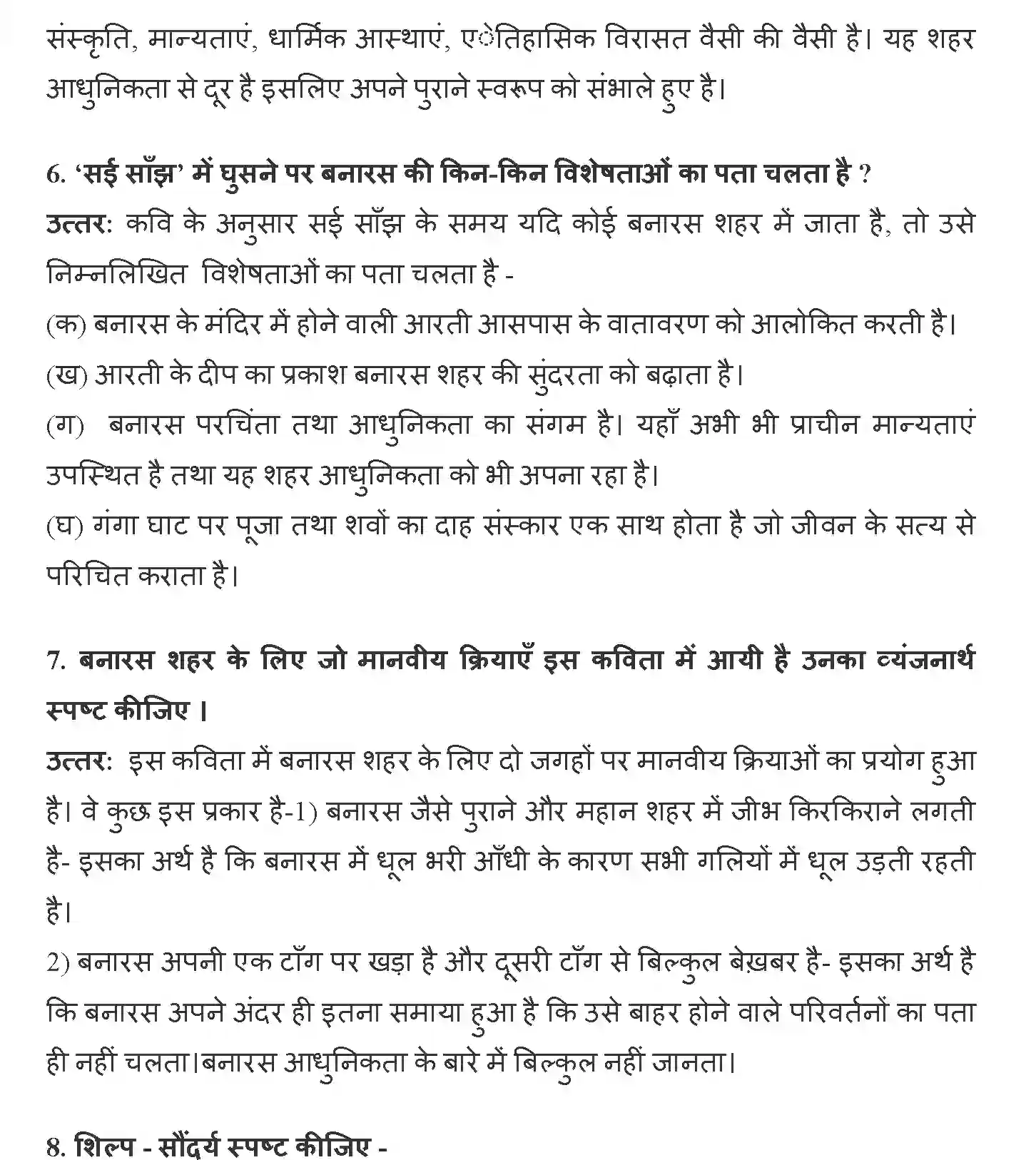 NCERT-Solution-Class-12-Hindi-Antra-Banaras--Disha-2546-page-3