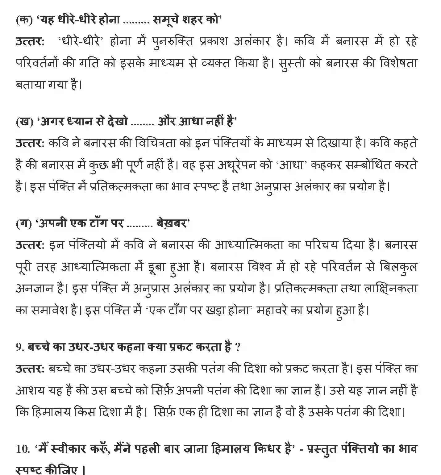 NCERT-Solution-Class-12-Hindi-Antra-Banaras--Disha-2546-page-4