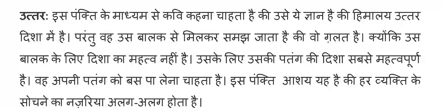 NCERT-Solution-Class-12-Hindi-Antra-Banaras--Disha-2546-page-5