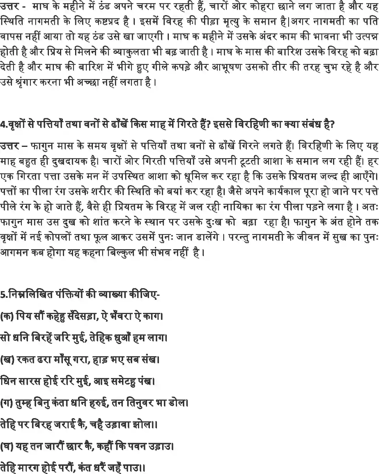 NCERT-Solution-Class-12-Hindi-Antra-Barahamasa-2550-page-2