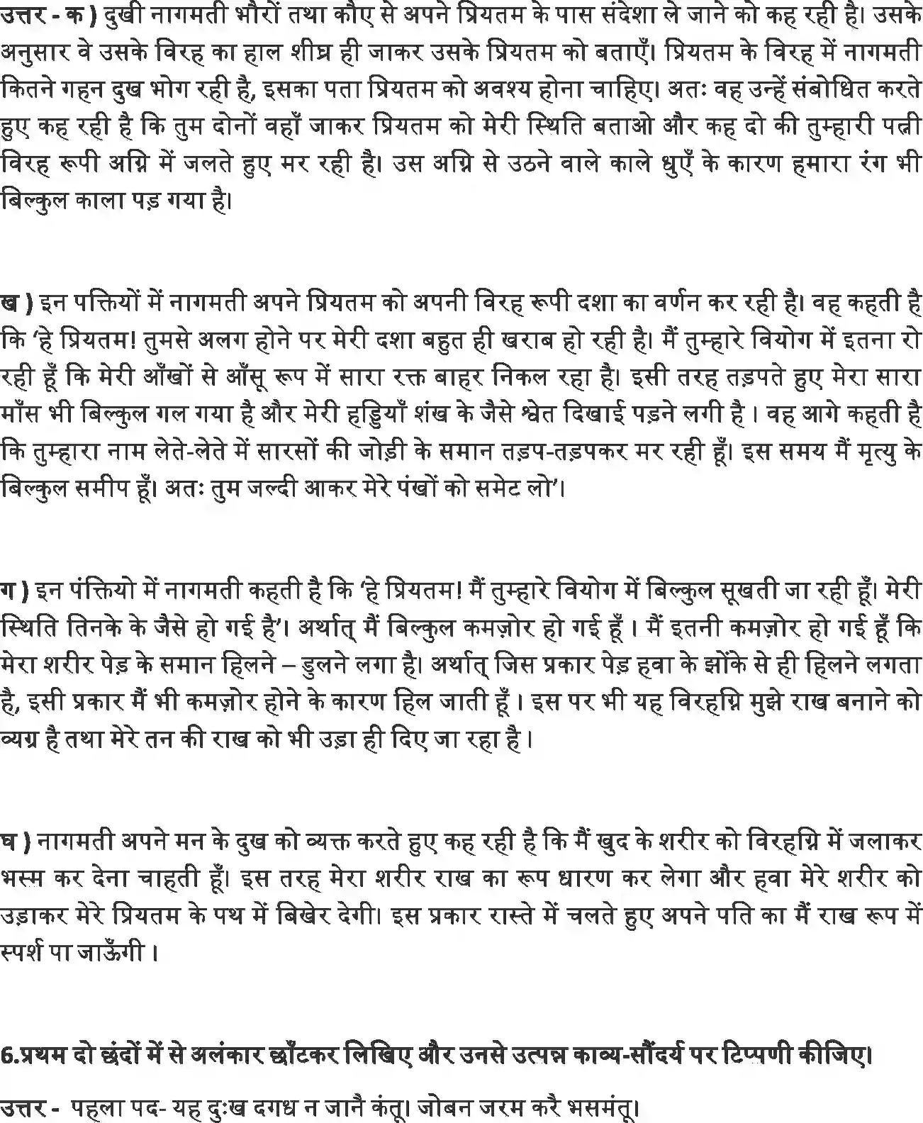 NCERT-Solution-Class-12-Hindi-Antra-Barahamasa-2550-page-3