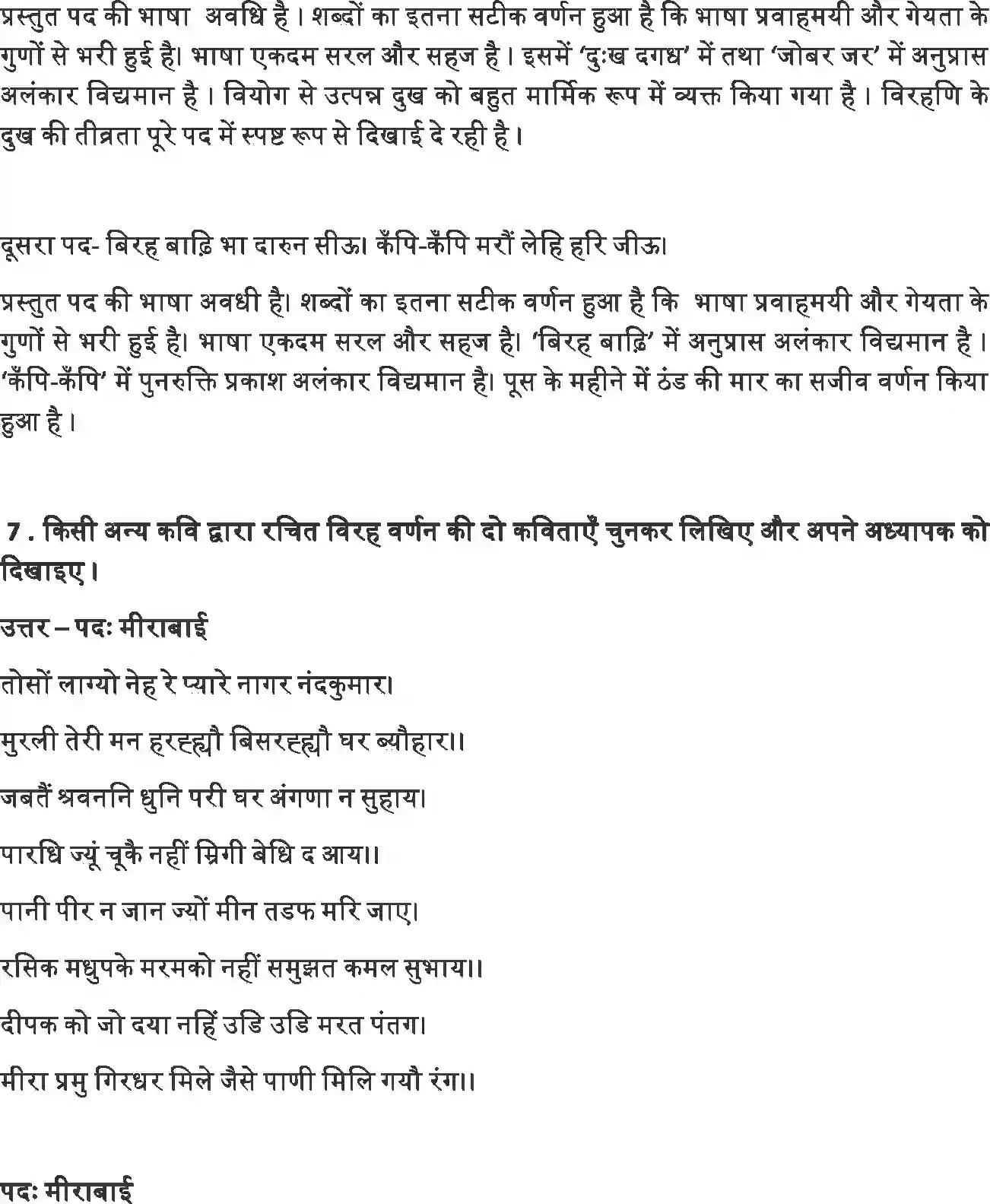 NCERT-Solution-Class-12-Hindi-Antra-Barahamasa-2550-page-4