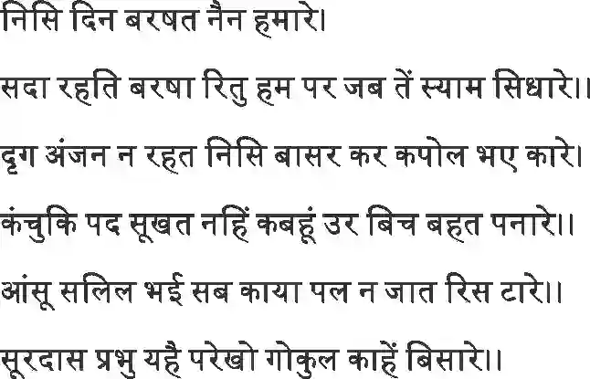 NCERT-Solution-Class-12-Hindi-Antra-Barahamasa-2550-page-5