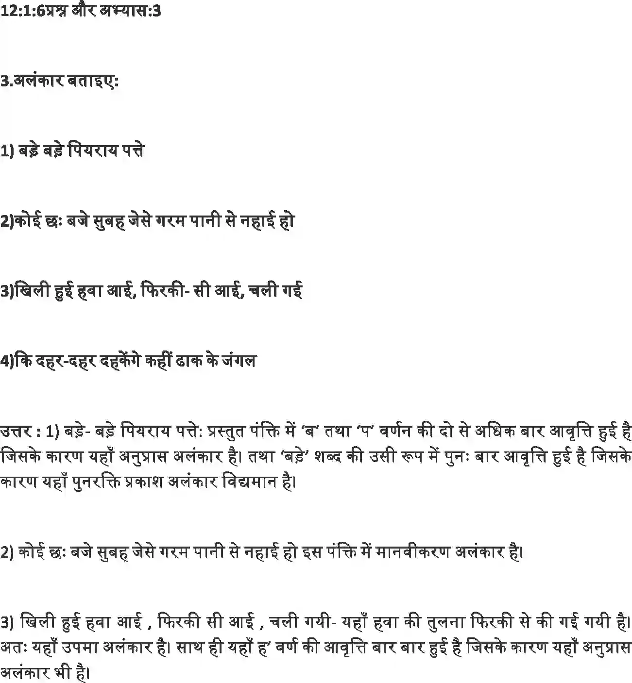 NCERT-Solution-Class-12-Hindi-Antra-Basant-Aya--Toro-2548-page-2