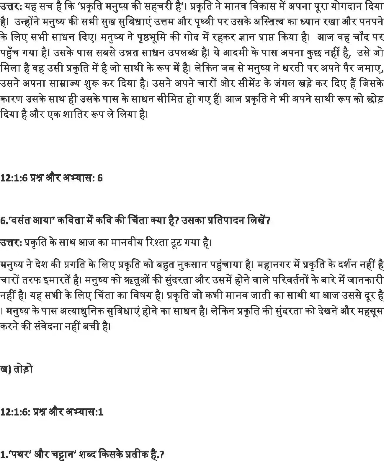 NCERT-Solution-Class-12-Hindi-Antra-Basant-Aya--Toro-2548-page-4