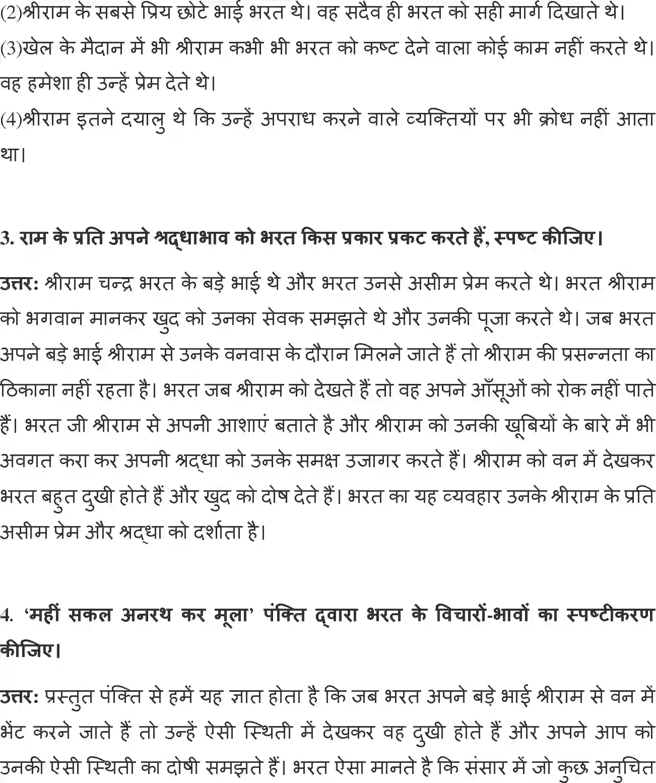 NCERT-Solution-Class-12-Hindi-Antra-BharatRam-Ka-Prem-2549-page-2