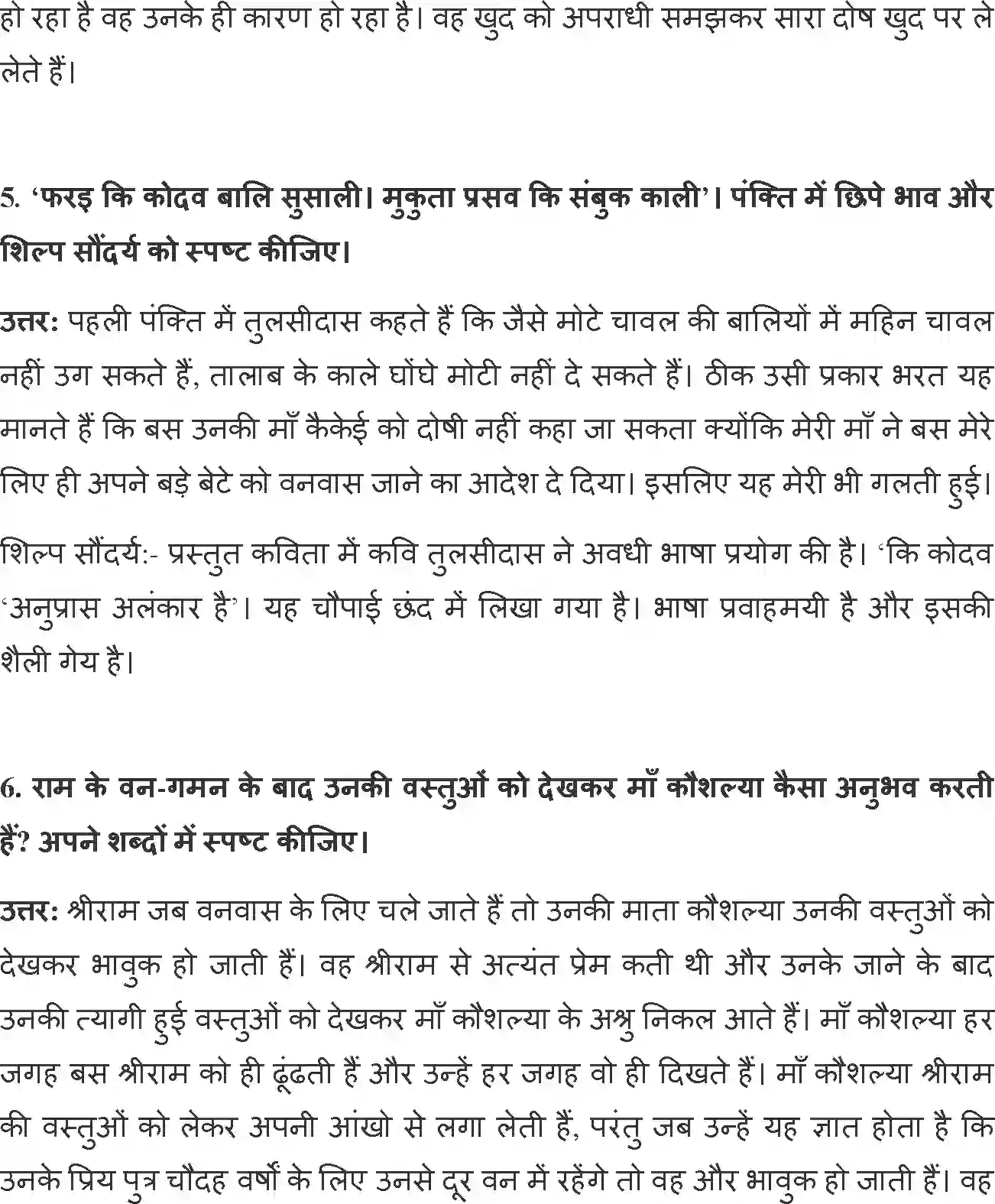 NCERT-Solution-Class-12-Hindi-Antra-BharatRam-Ka-Prem-2549-page-3
