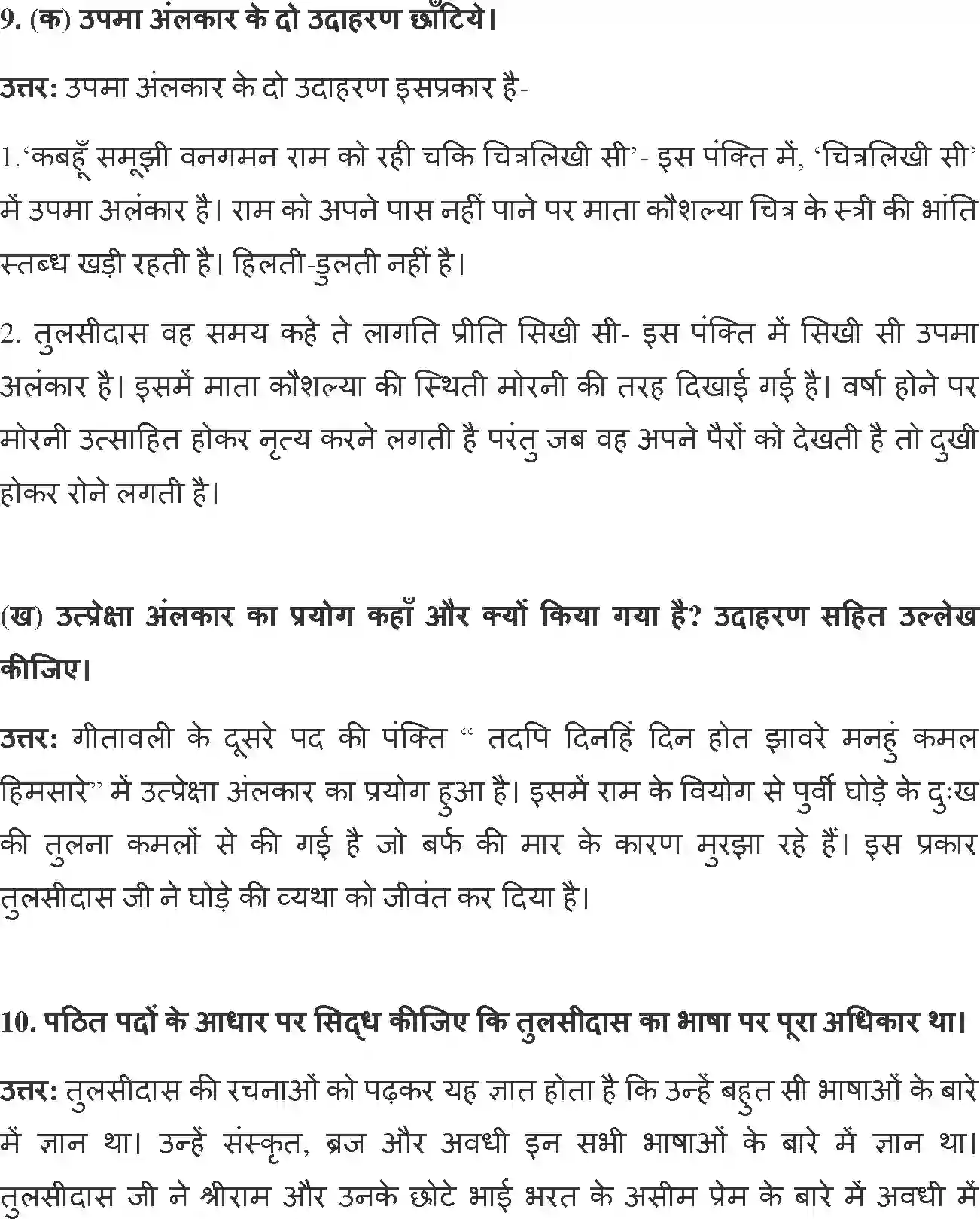 NCERT-Solution-Class-12-Hindi-Antra-BharatRam-Ka-Prem-2549-page-5