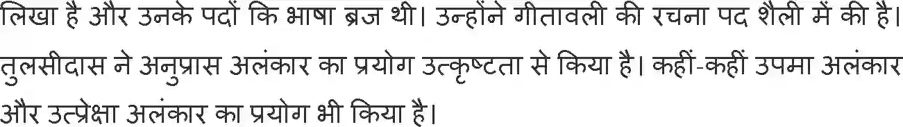 NCERT-Solution-Class-12-Hindi-Antra-BharatRam-Ka-Prem-2549-page-6